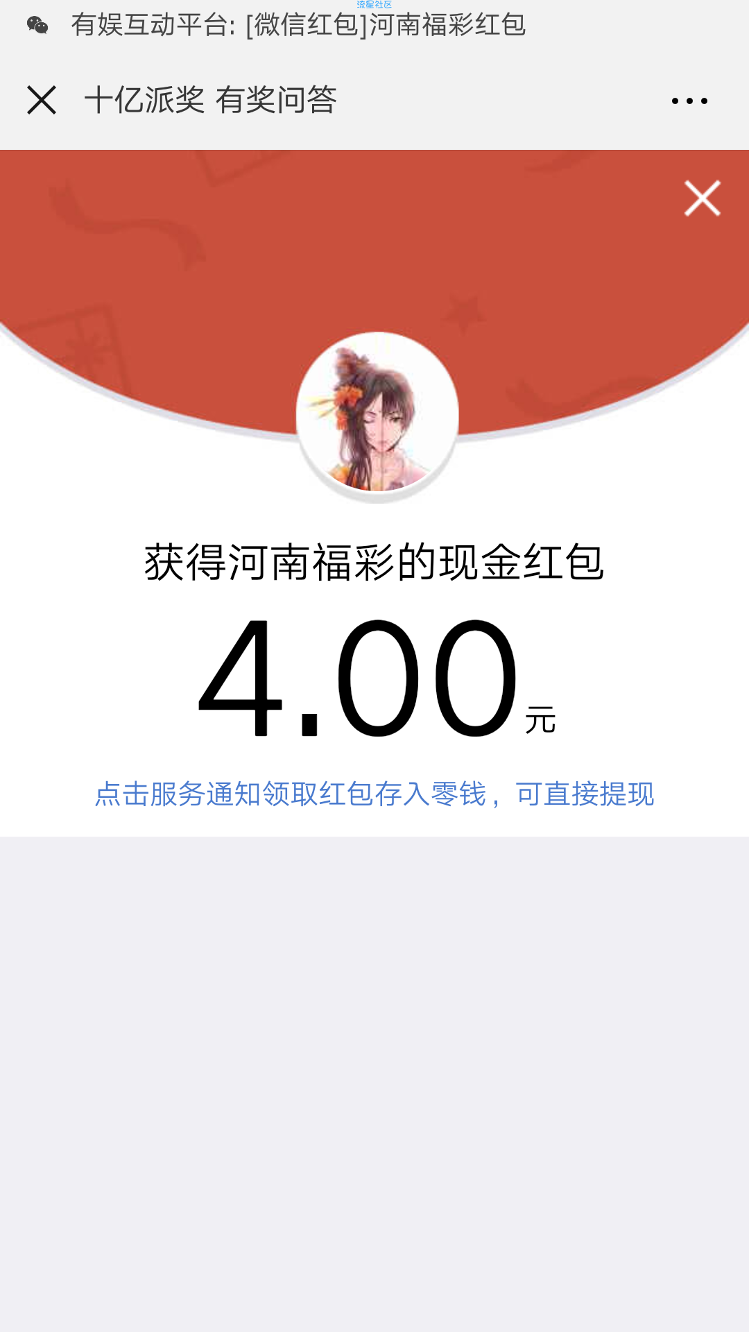 【现金红包】河南福彩抽红包（大包限制IP）