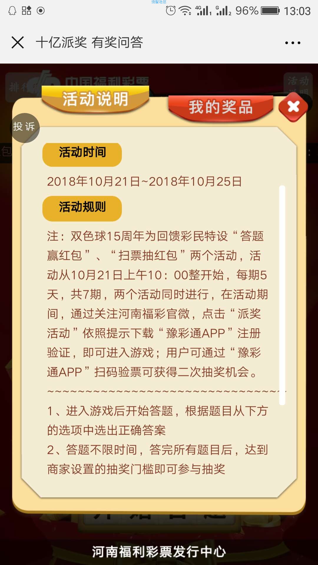【现金红包】河南福彩抽红包（大包限制IP）