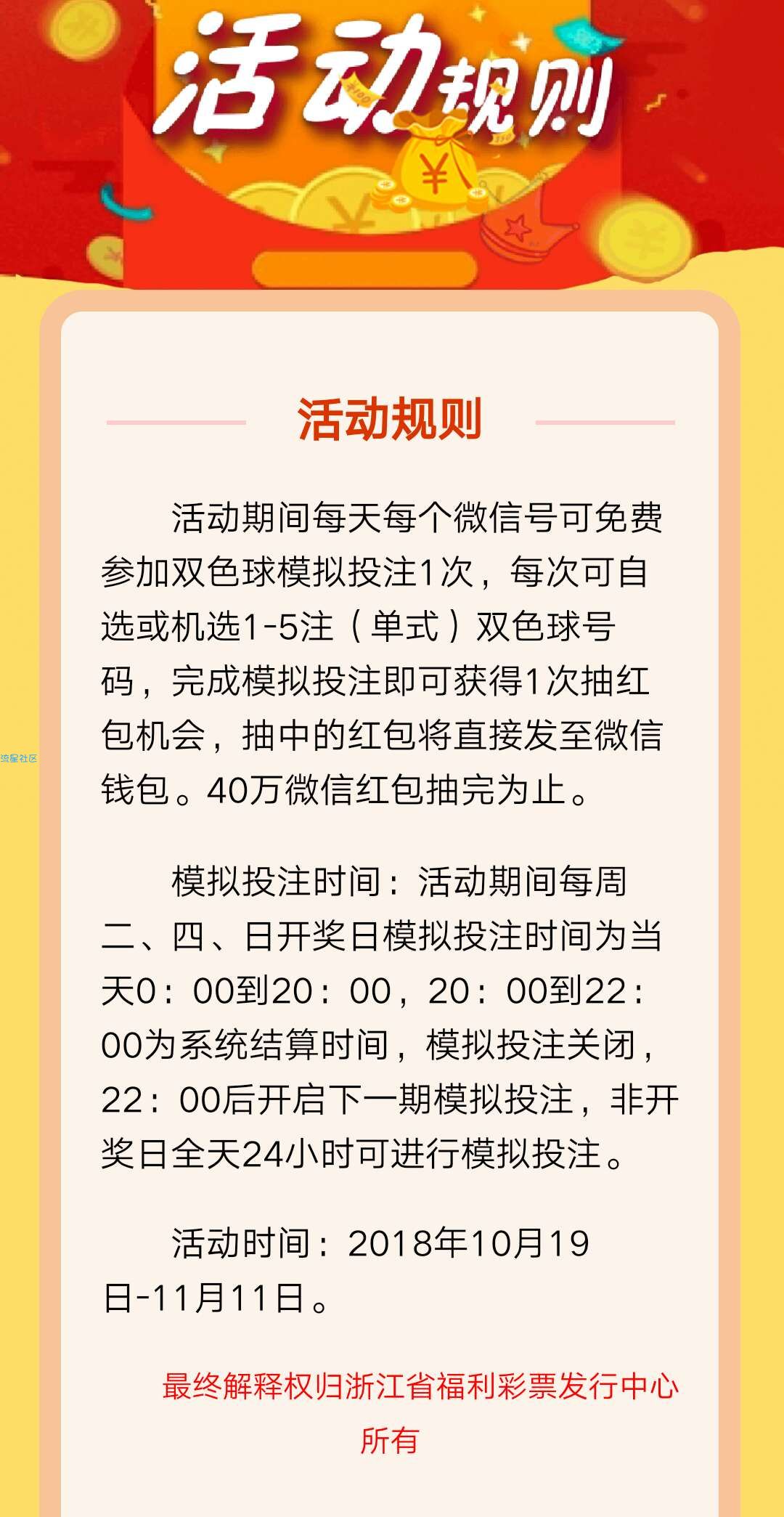 【现金红包】浙江福彩抽红包，黑号也推