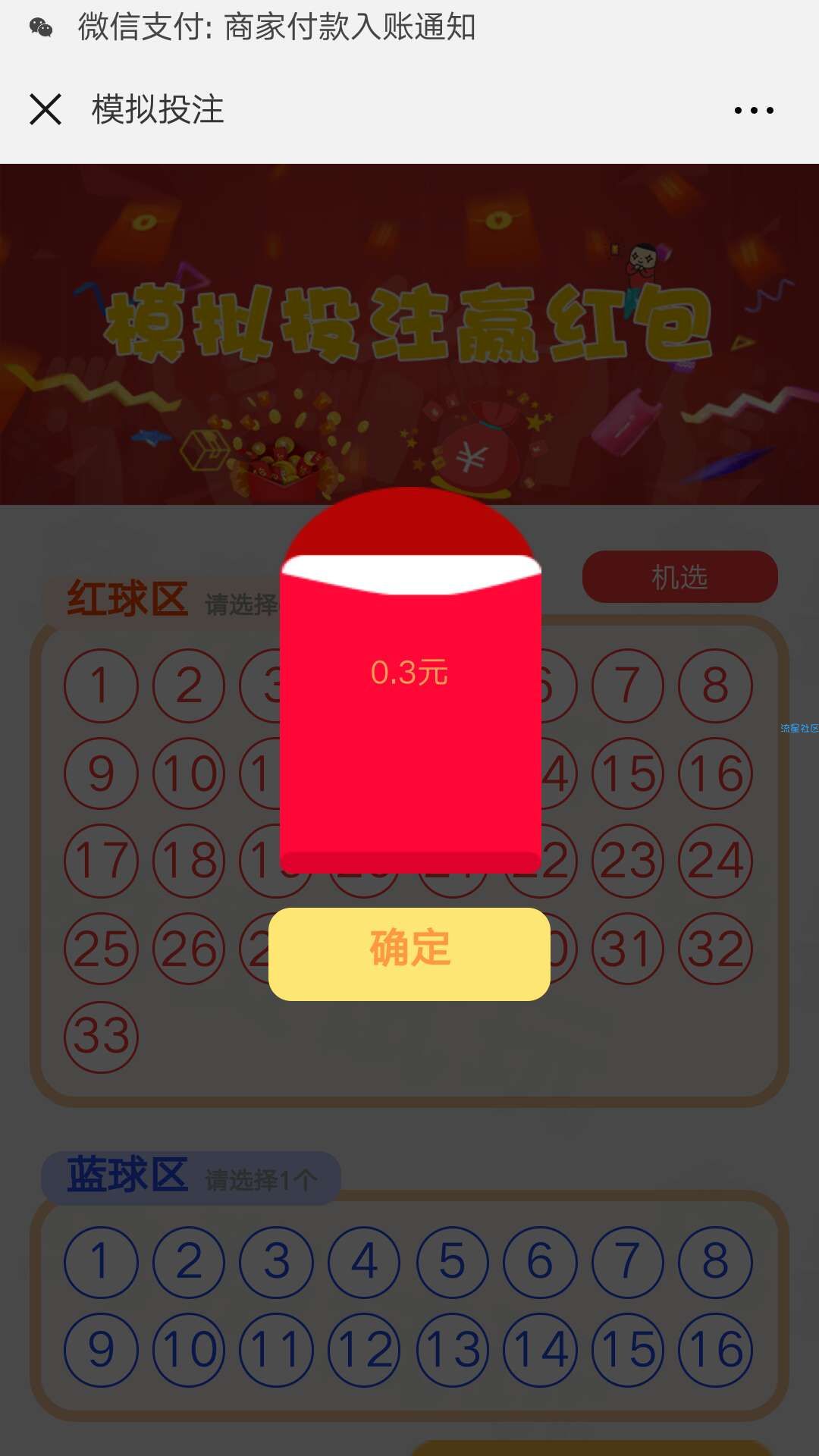 【现金红包】浙江福彩抽红包，黑号也推