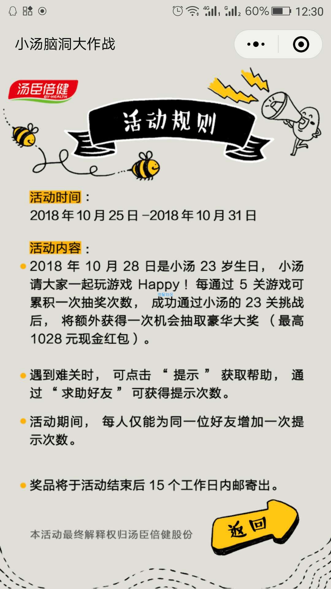 【现金红包】汤臣倍健23周年庆抽红包