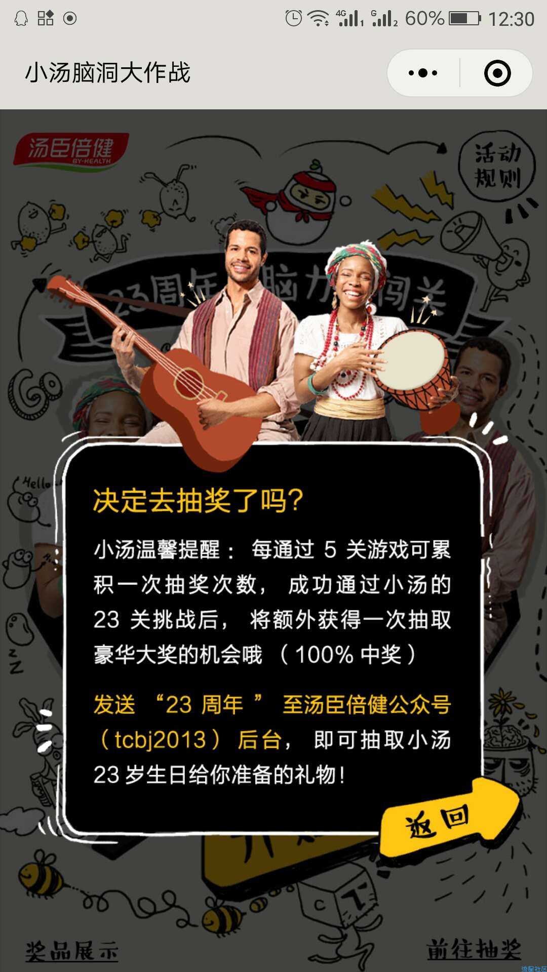 【现金红包】汤臣倍健23周年庆抽红包