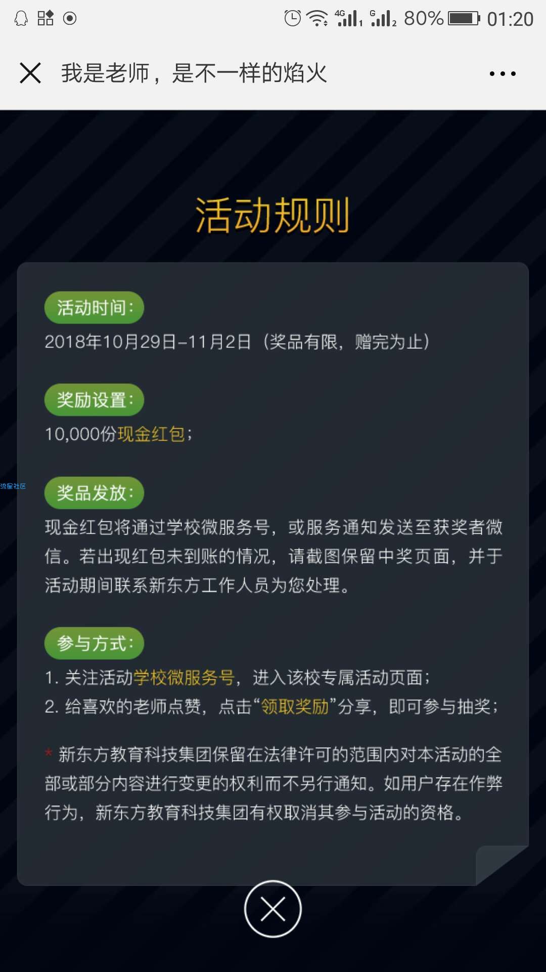 【现金红包】新东方校微服抽红包