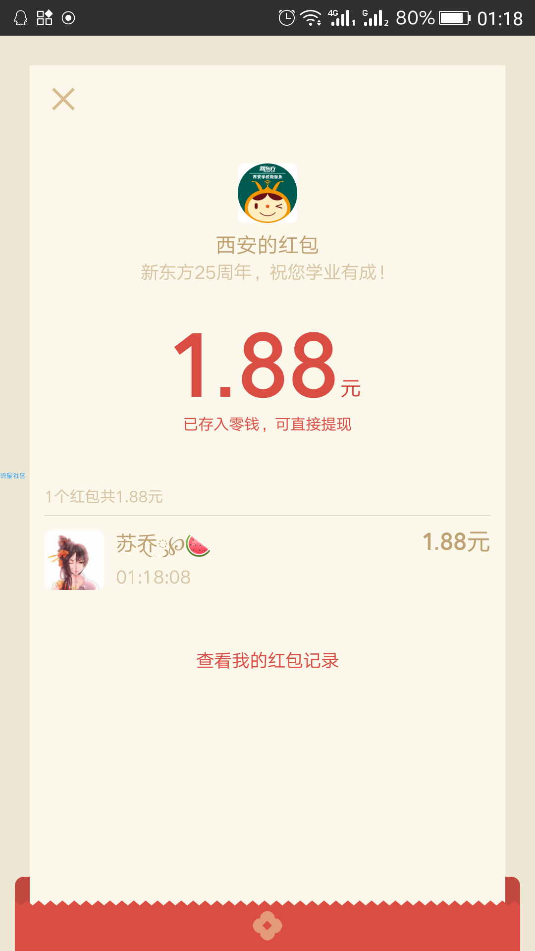 【现金红包】新东方校微服抽红包