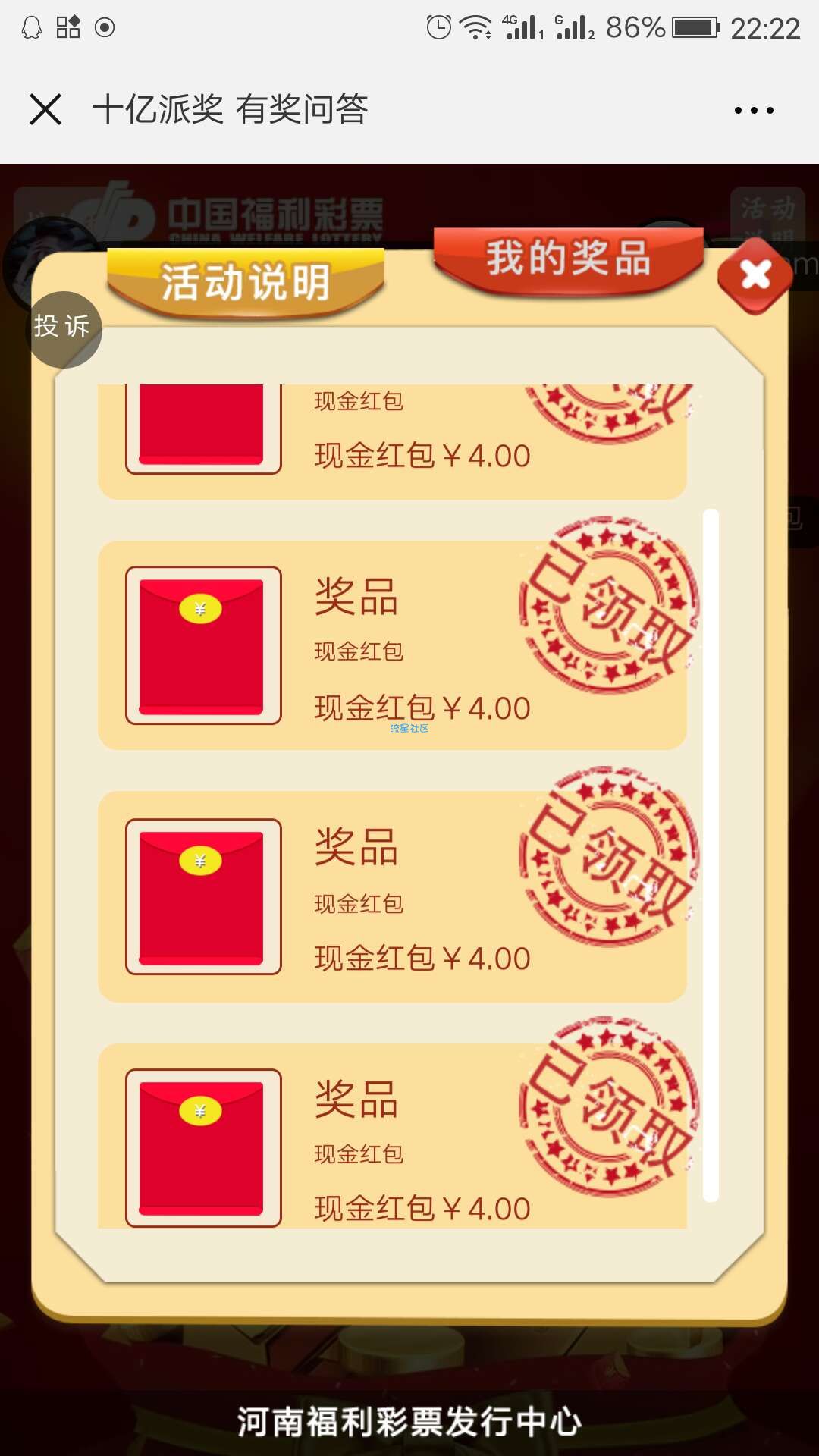 【现金红包】河南福彩抽红包〈限制IP〉