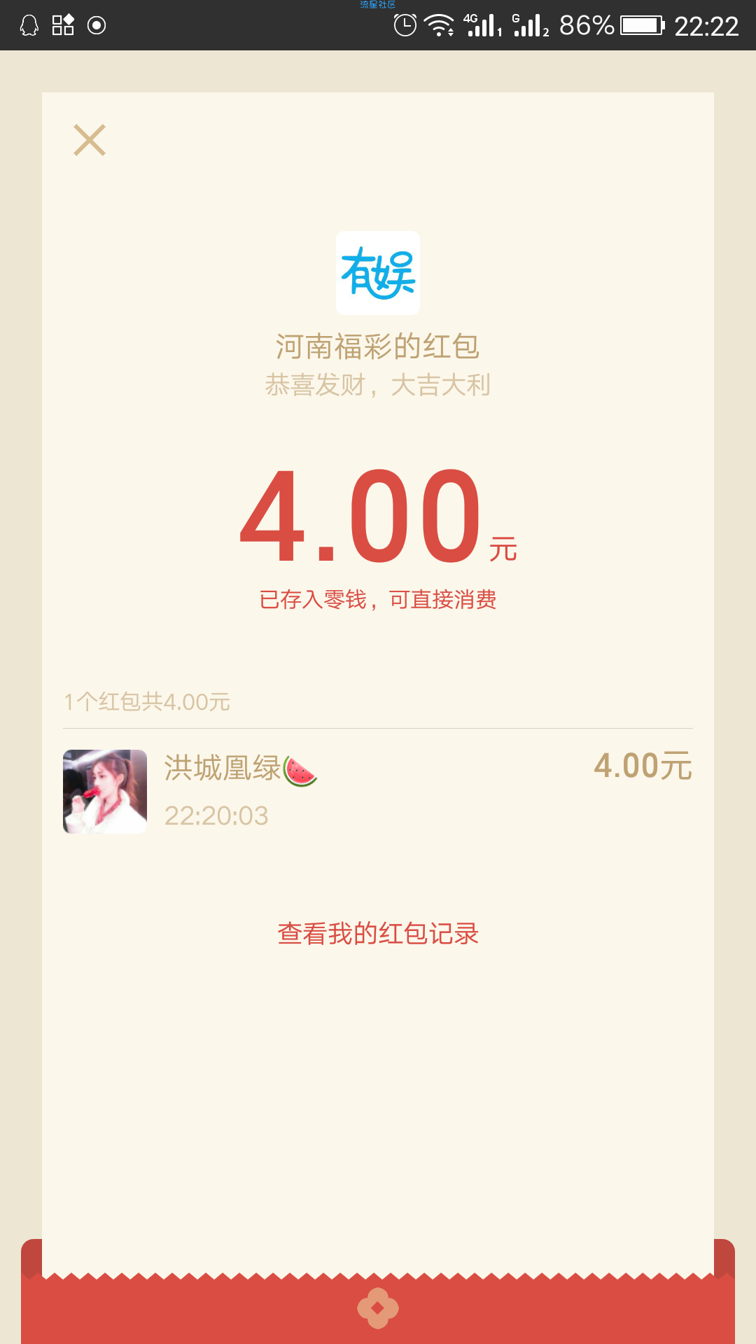 【现金红包】河南福彩抽红包〈限制IP〉