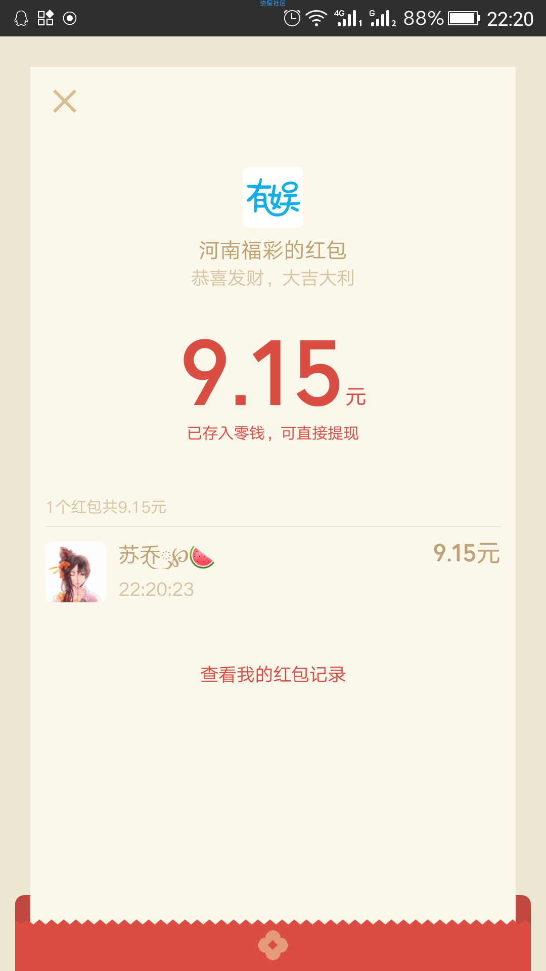 【现金红包】河南福彩抽红包〈限制IP〉