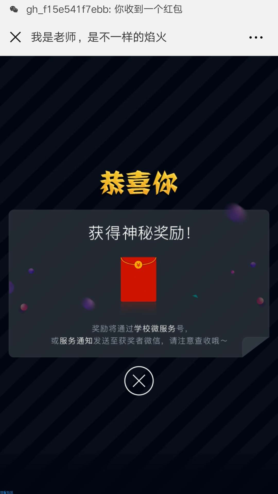 【现金红包】新东方校微服抽红包