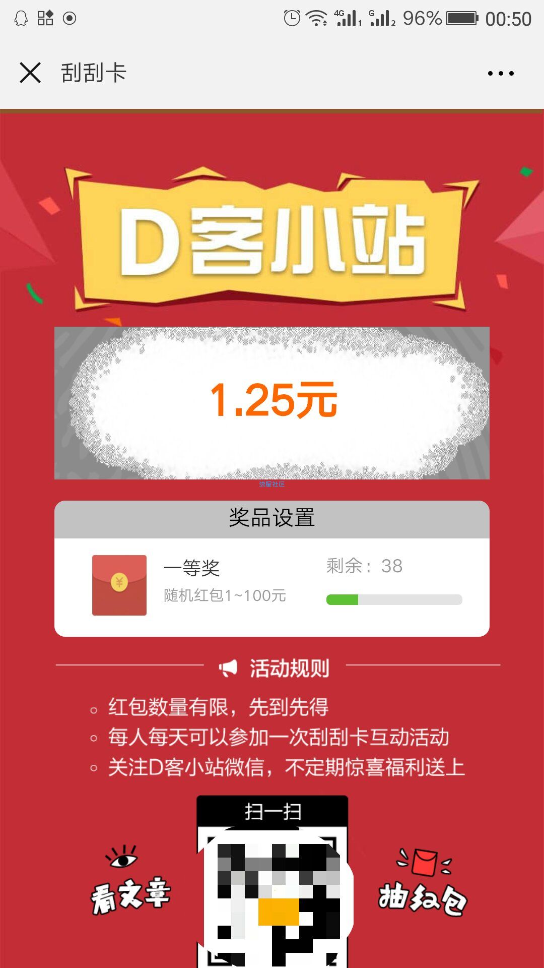 【现金红包】D客小站抽红包