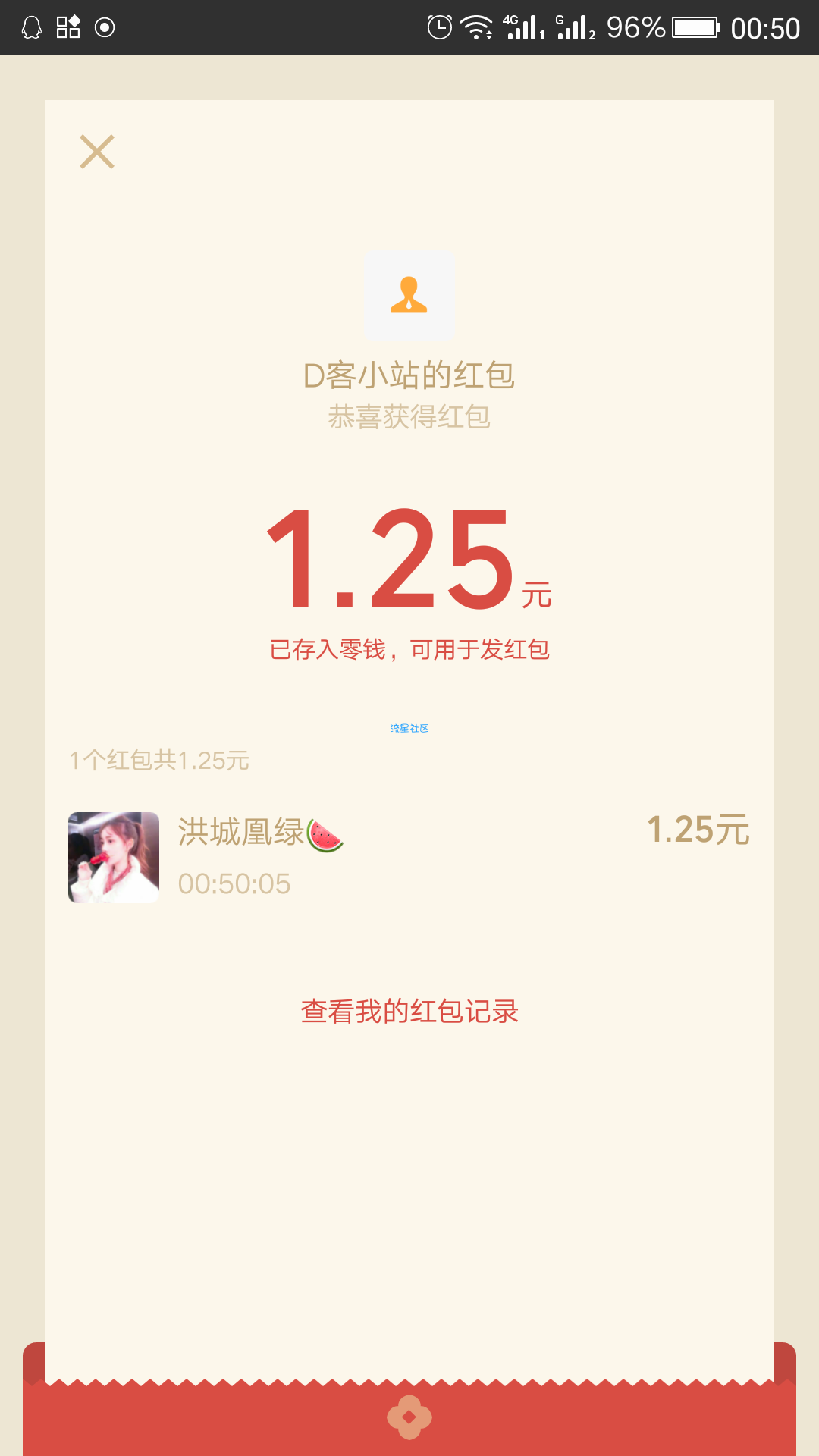 【现金红包】D客小站抽红包