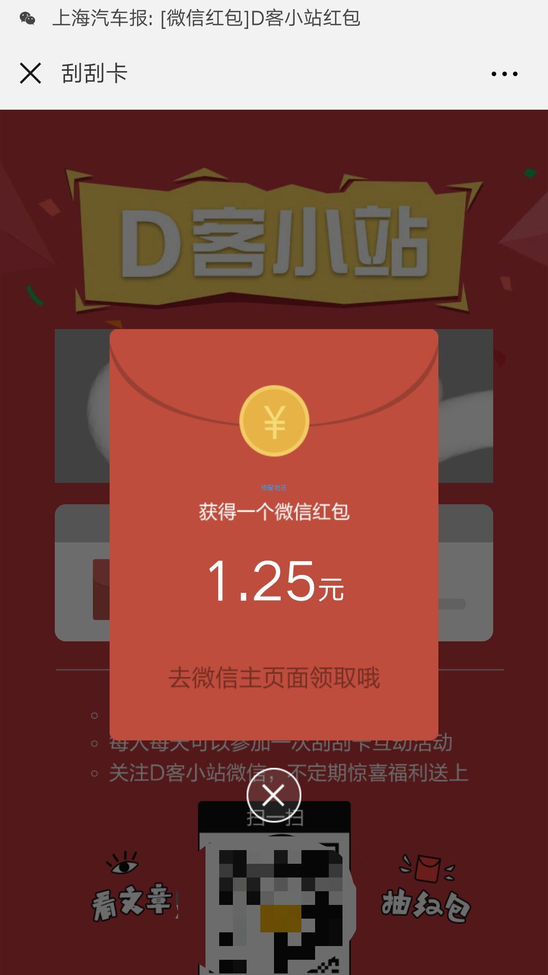 【现金红包】D客小站抽红包