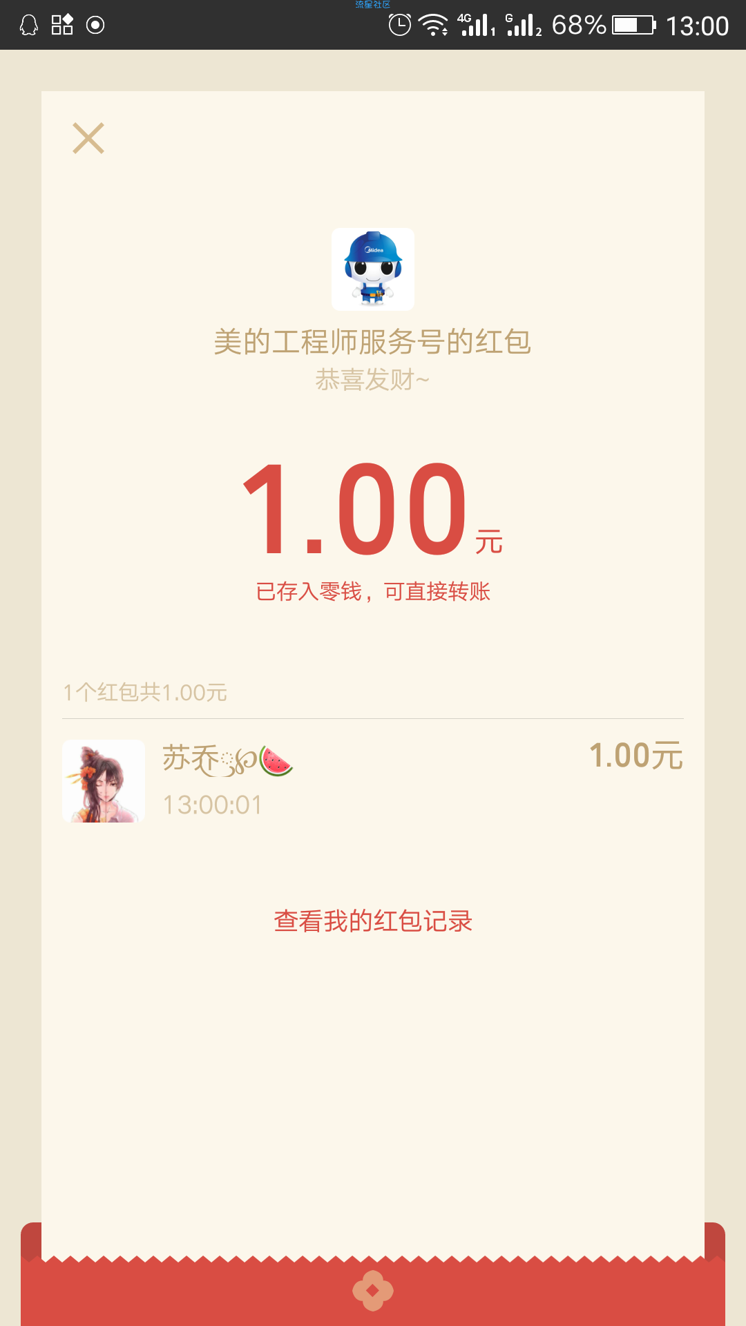 【现金红包】美的攻城石抽红包