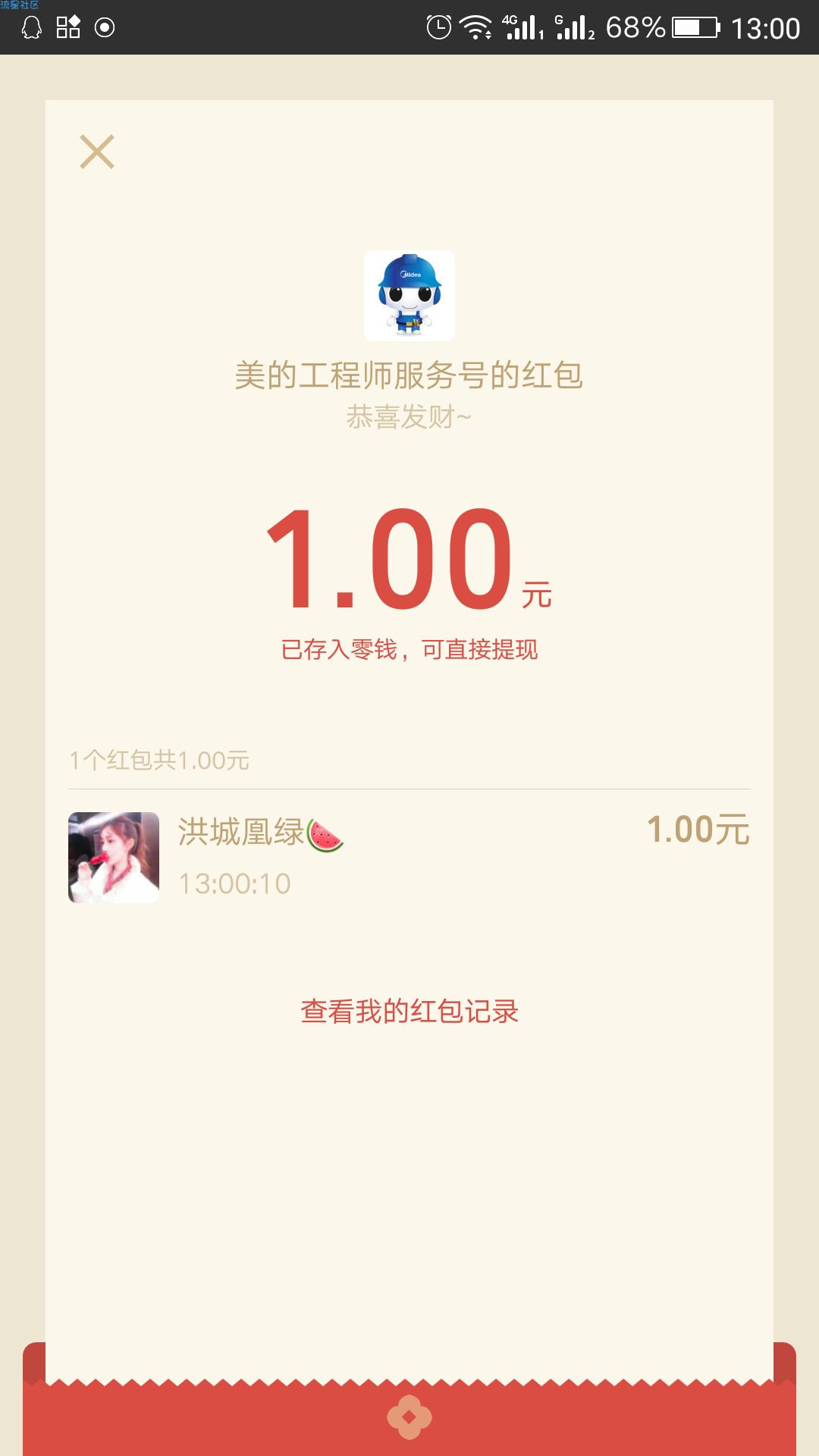 【现金红包】美的攻城石抽红包