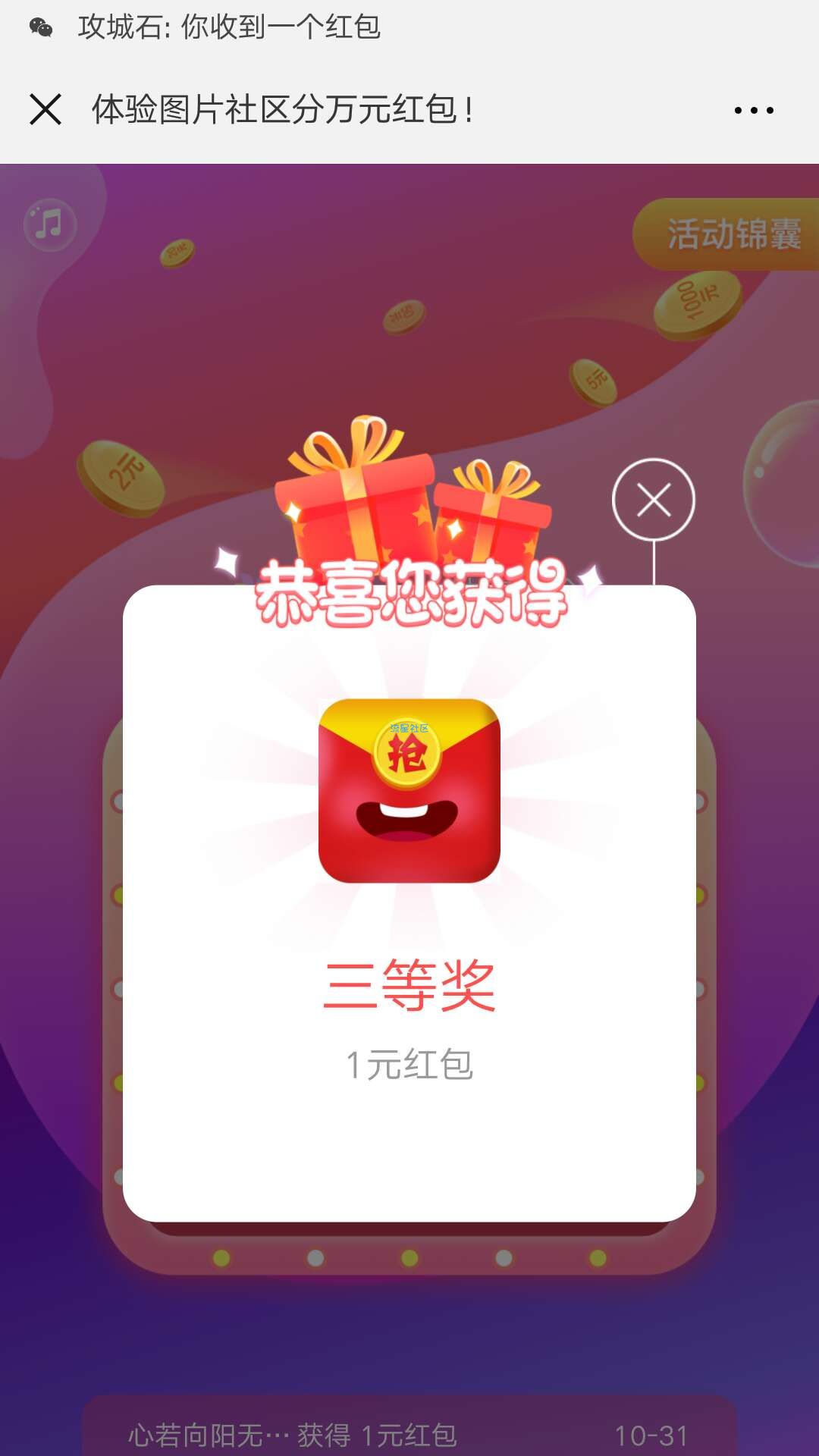 【现金红包】美的攻城石抽红包