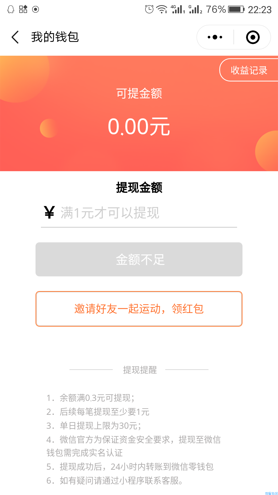 【现金红包】KM运动宝小程序〈必中〉