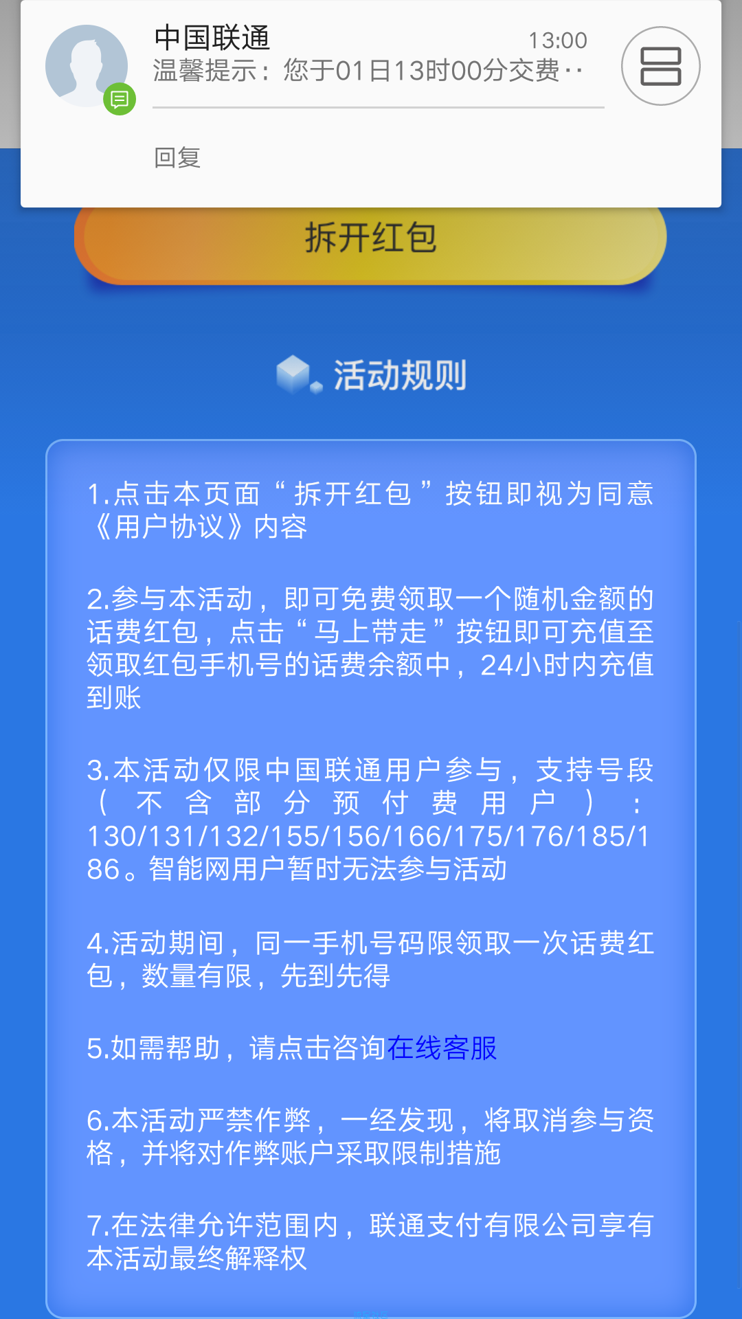 【话费流量】联通手机号抽话费〈必中〉