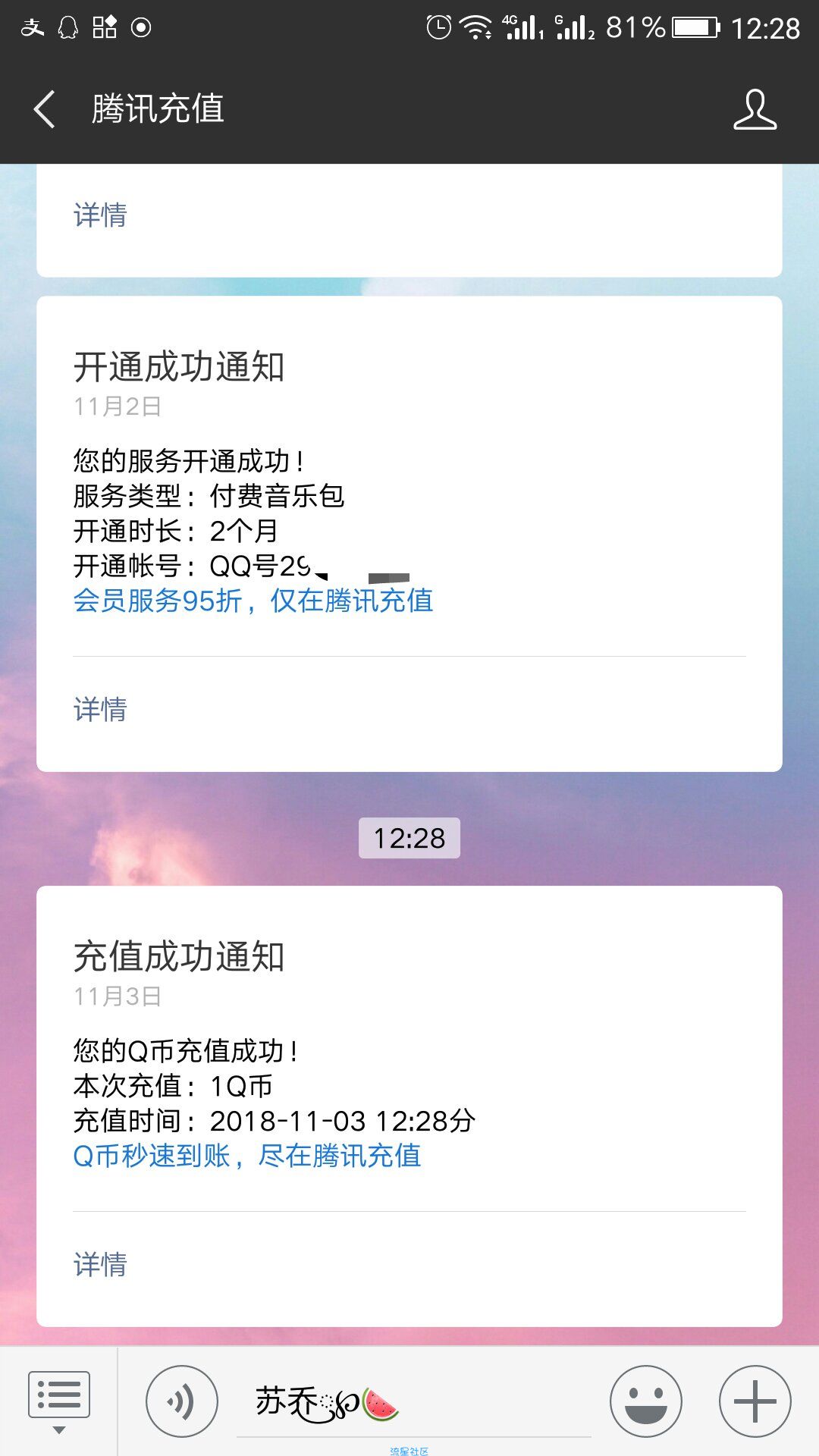 【虚拟货币】仙剑奇侠传四预约抽Q币