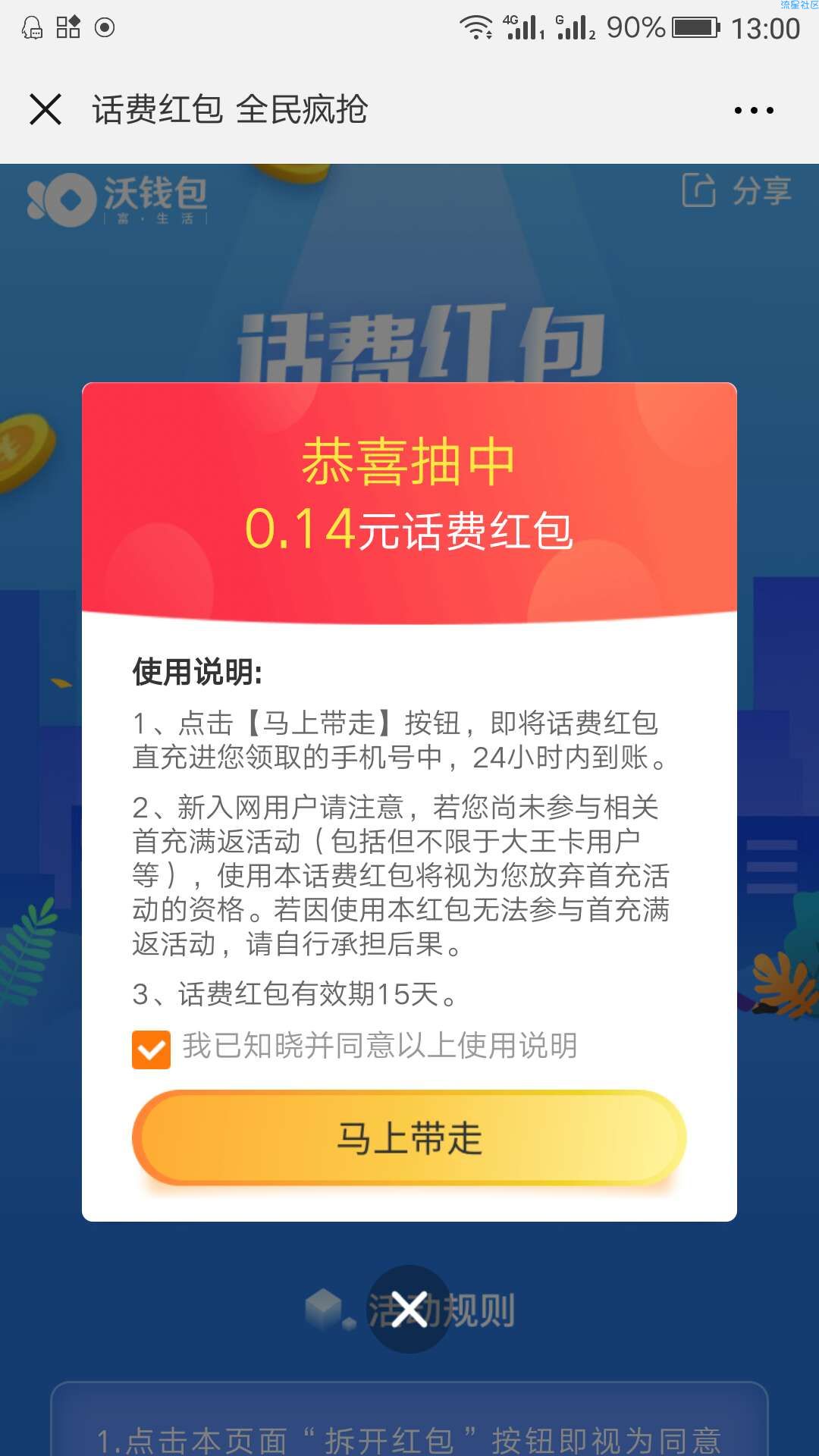 【话费流量】联通手机号抽话费〈必中〉