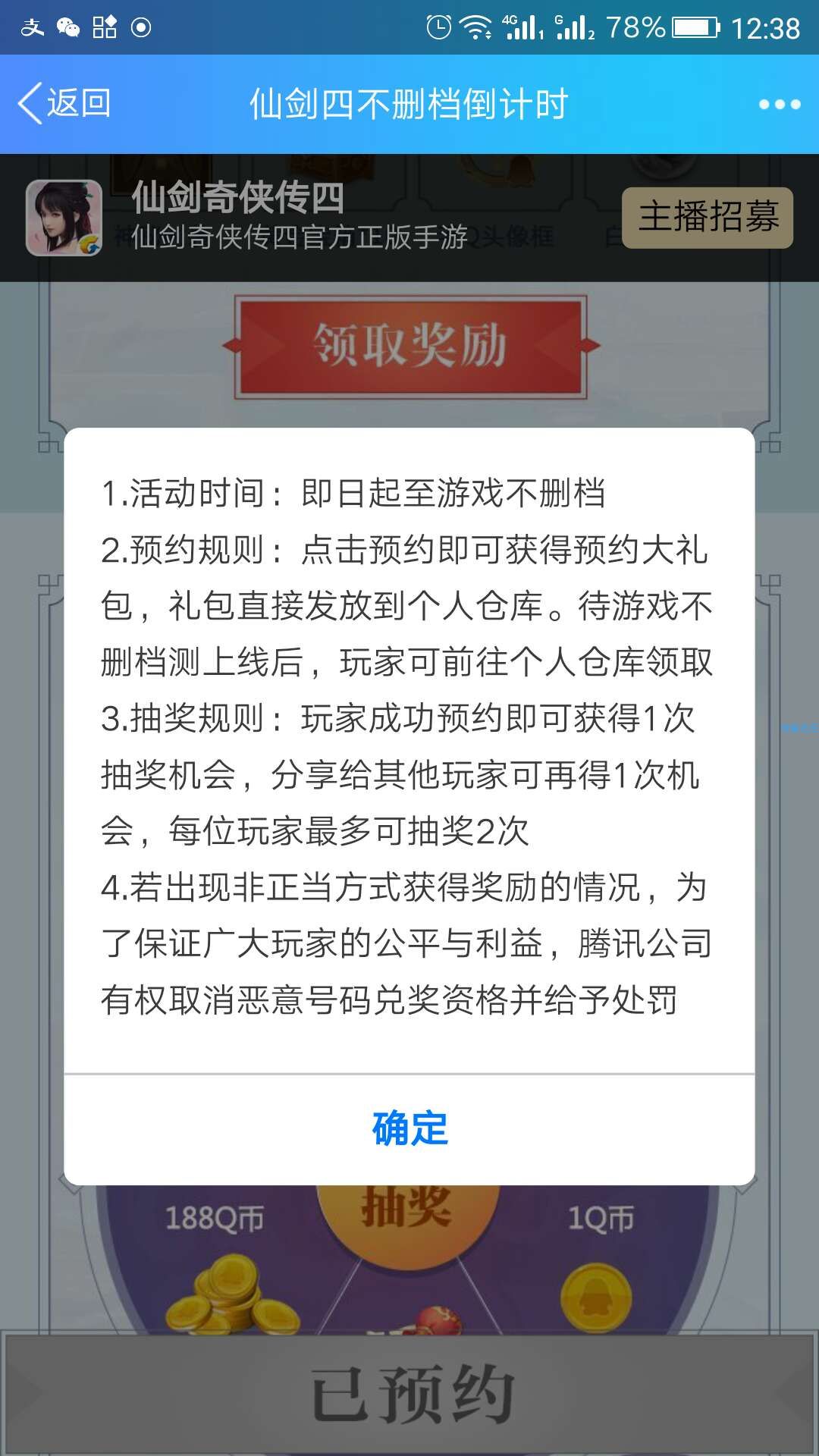 【虚拟货币】仙剑奇侠传四预约抽Q币