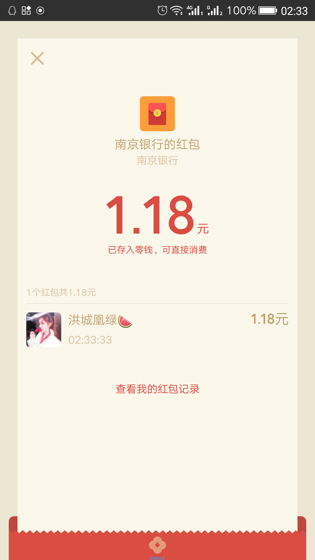 【现金红包】南京银行抽红包