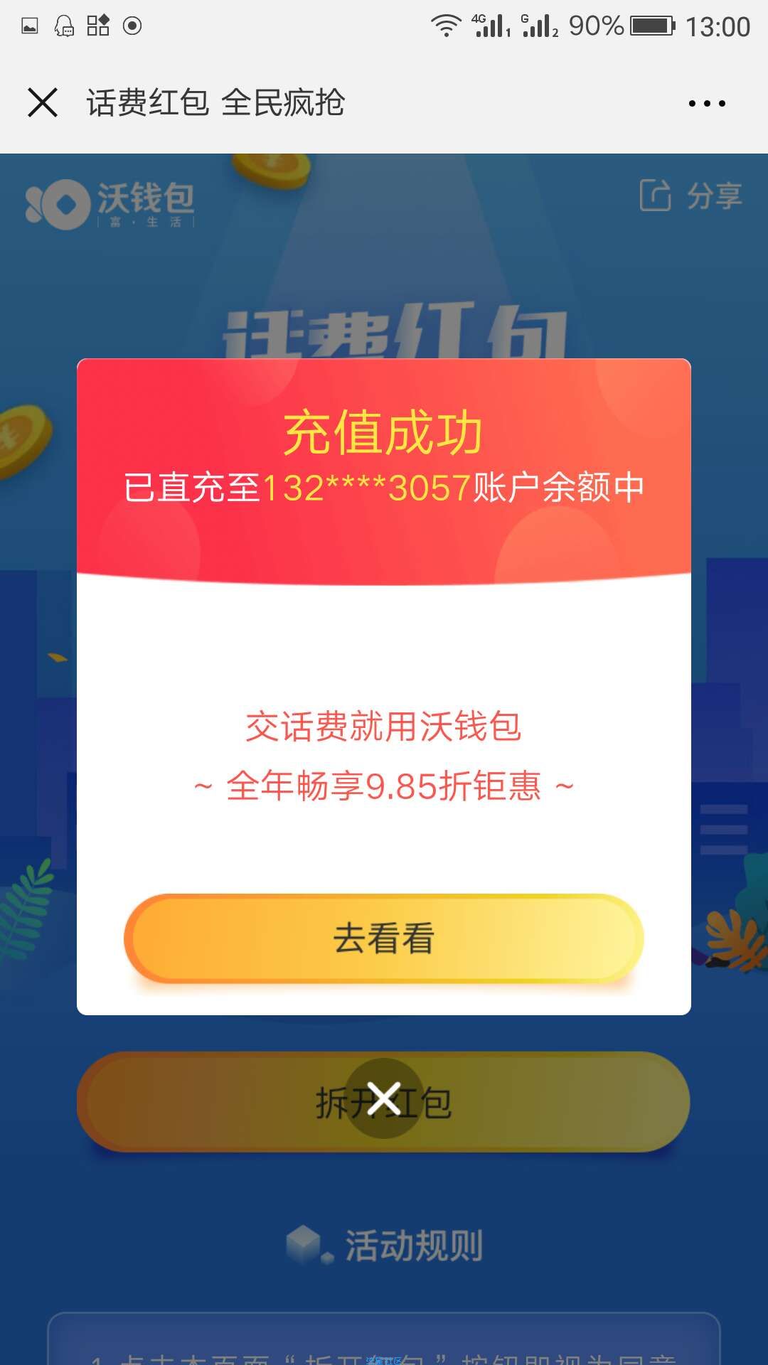 【话费流量】联通手机号抽话费〈必中〉