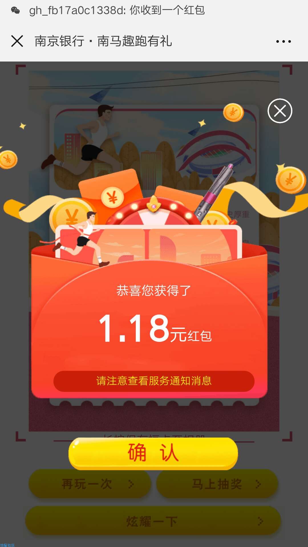 【现金红包】南京银行抽红包