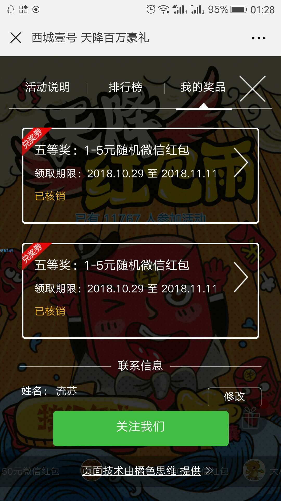 【现金红包】西城壹号抽红包〈限制自贡地区〉