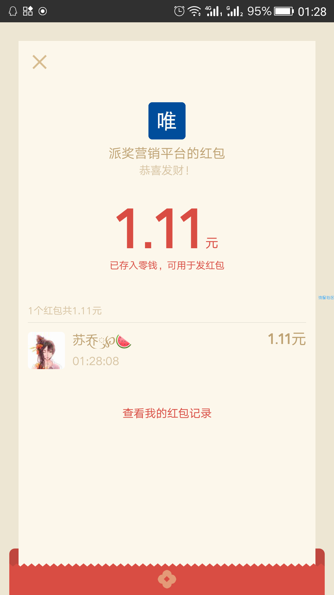 【现金红包】西城壹号抽红包〈限制自贡地区〉