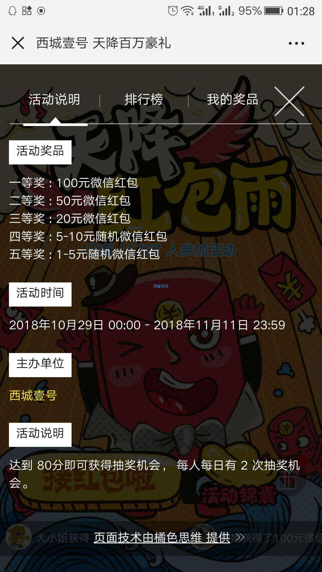 【现金红包】西城壹号抽红包〈限制自贡地区〉