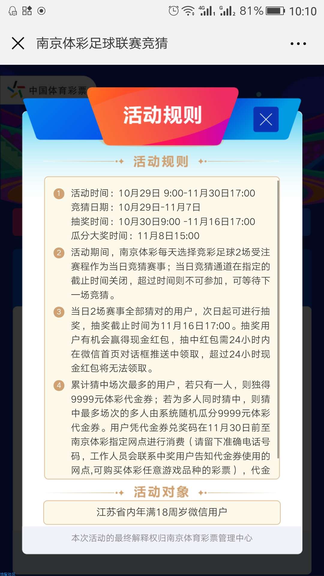 【现金红包】南京体彩竞猜抽红包