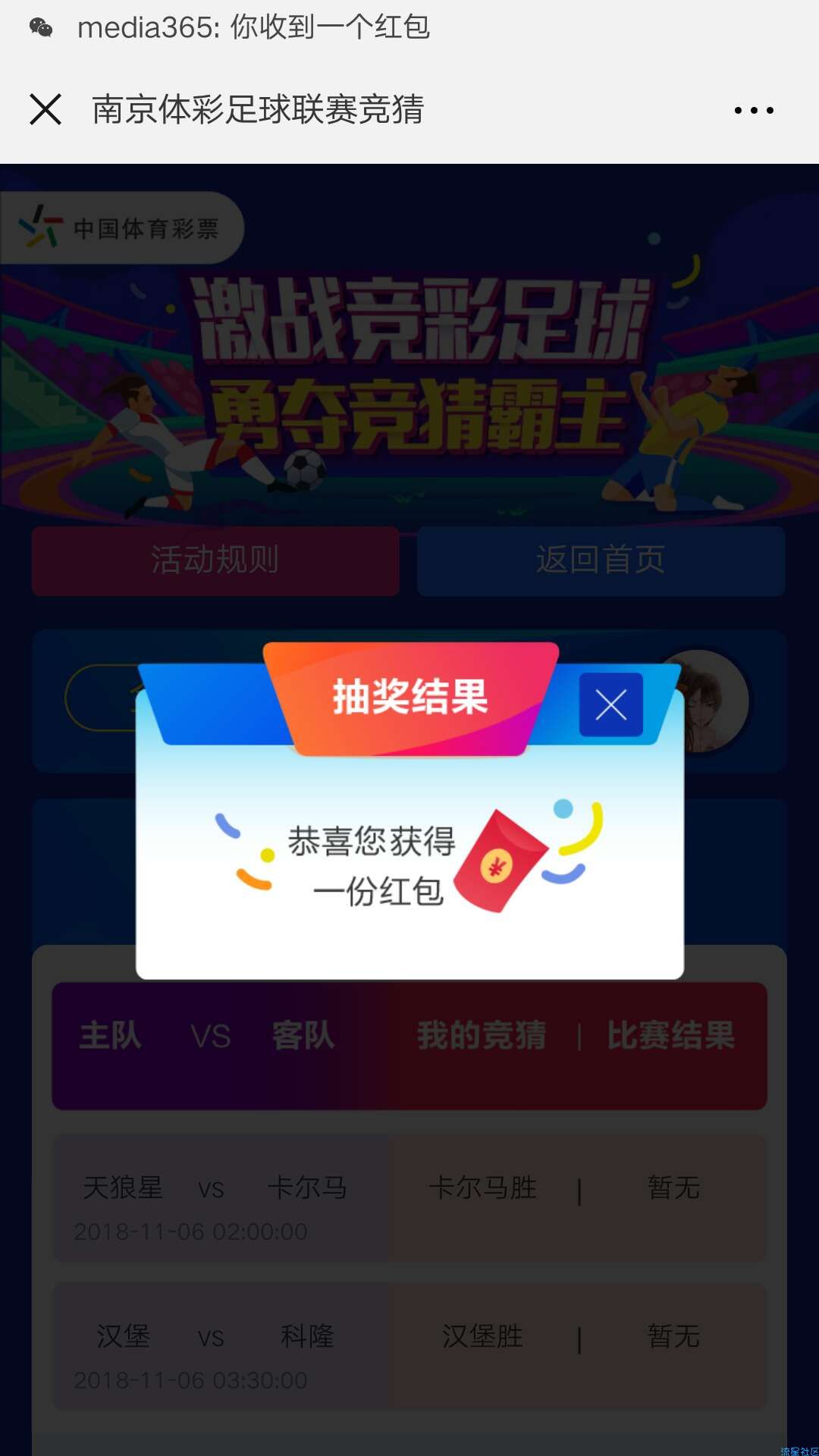 【现金红包】南京体彩竞猜抽红包