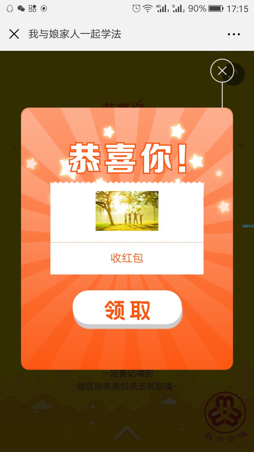 【现金红包】长沙女性答题抽红包