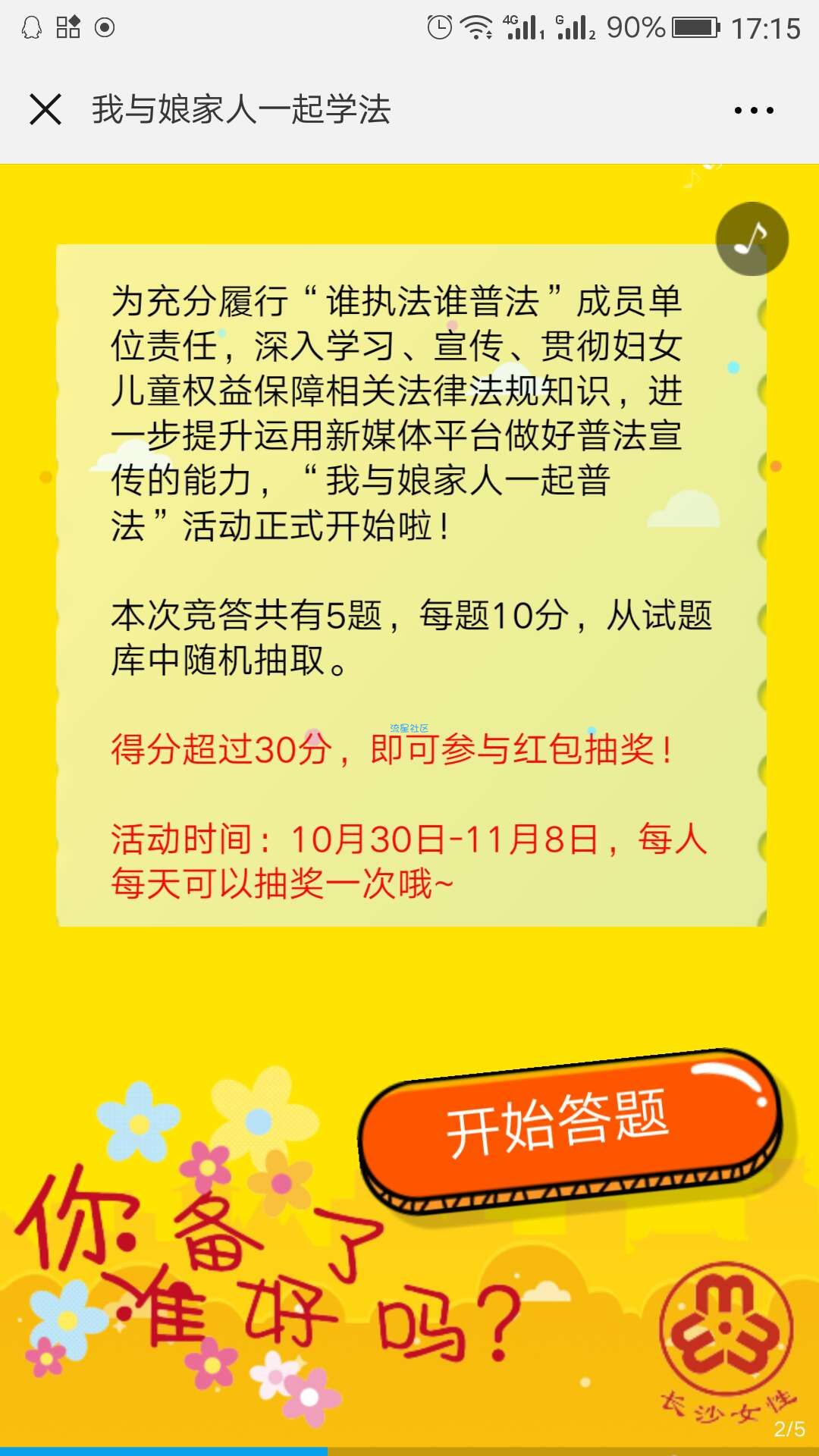 【现金红包】长沙女性答题抽红包
