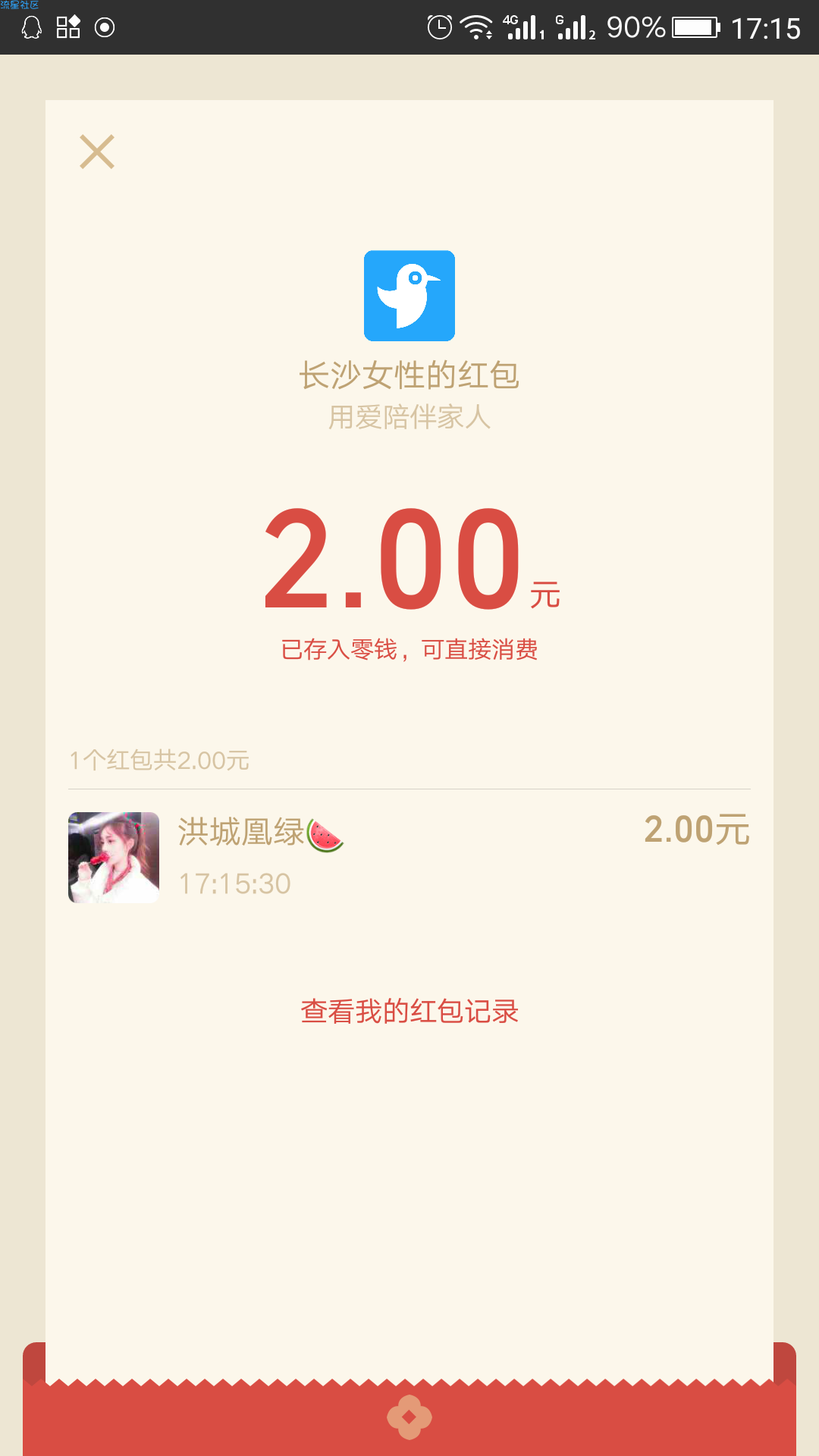 【现金红包】长沙女性答题抽红包