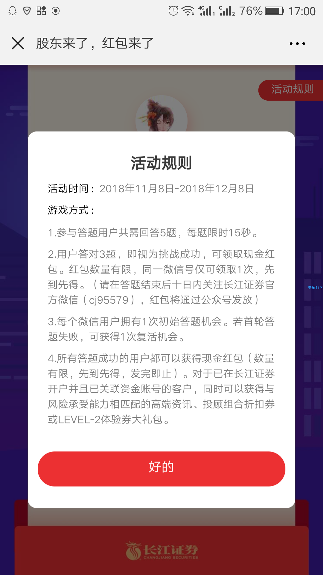 【现金红包】长江证券答题抽红包