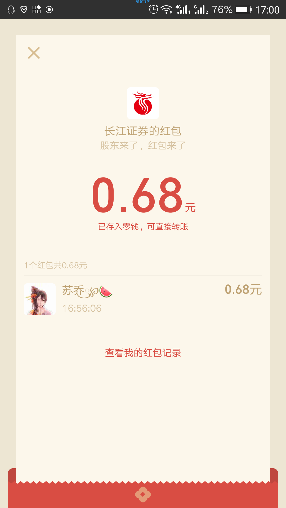 【现金红包】长江证券答题抽红包