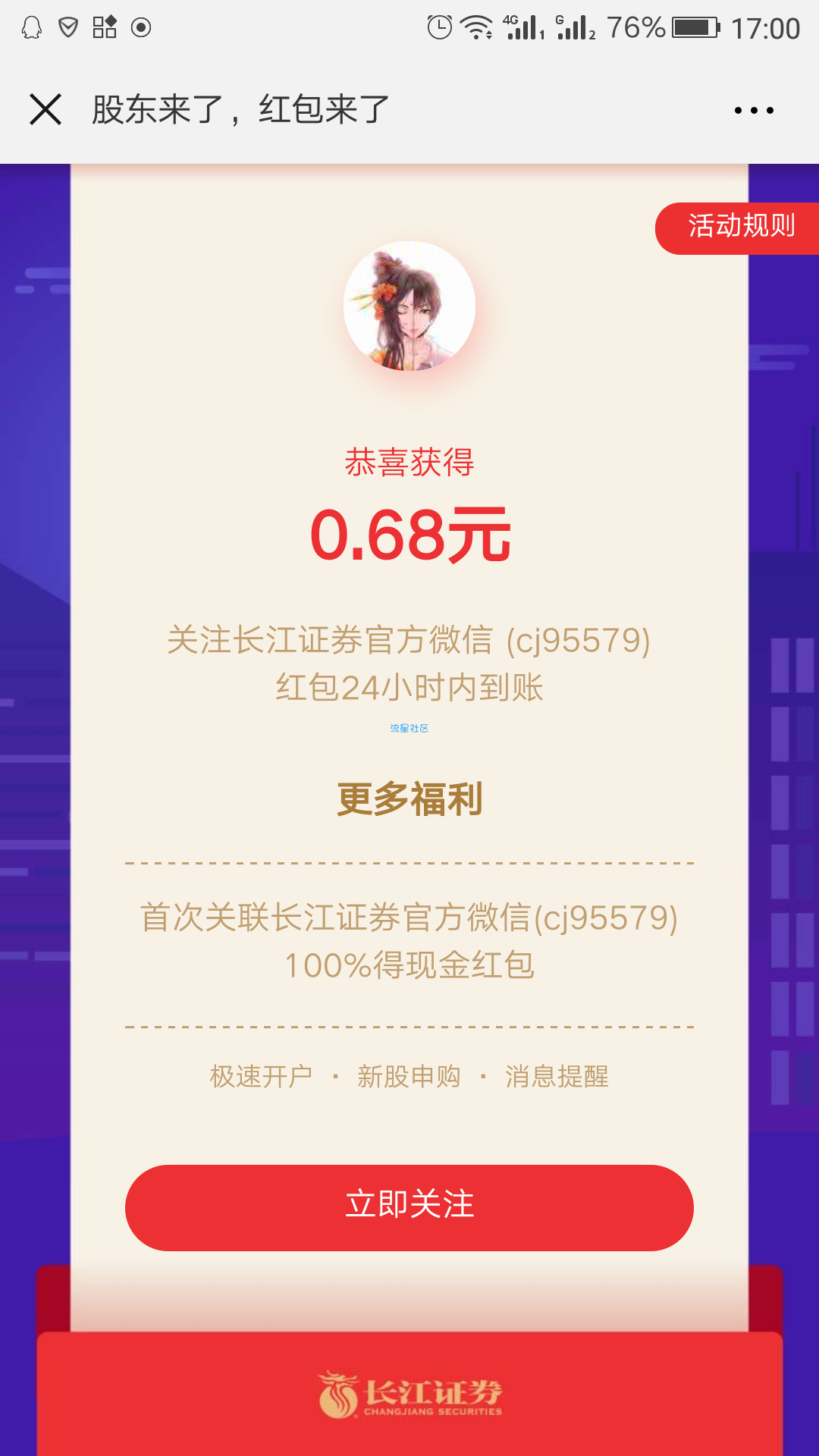 【现金红包】长江证券答题抽红包