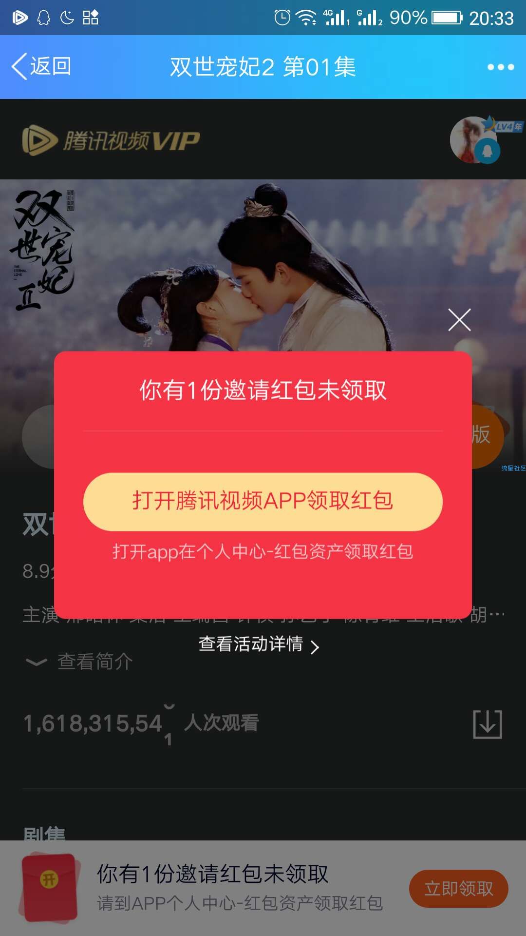 【现金红包】腾讯视频红包〈请勿评论链接〉