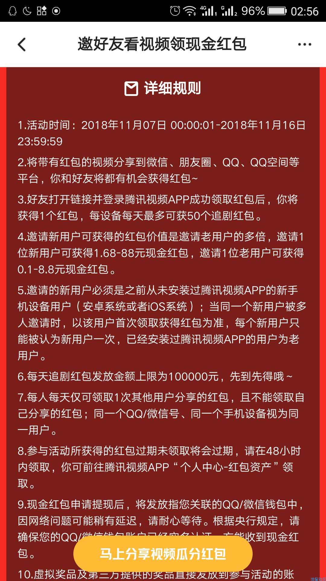 【现金红包】腾讯视频红包〈请勿评论链接〉