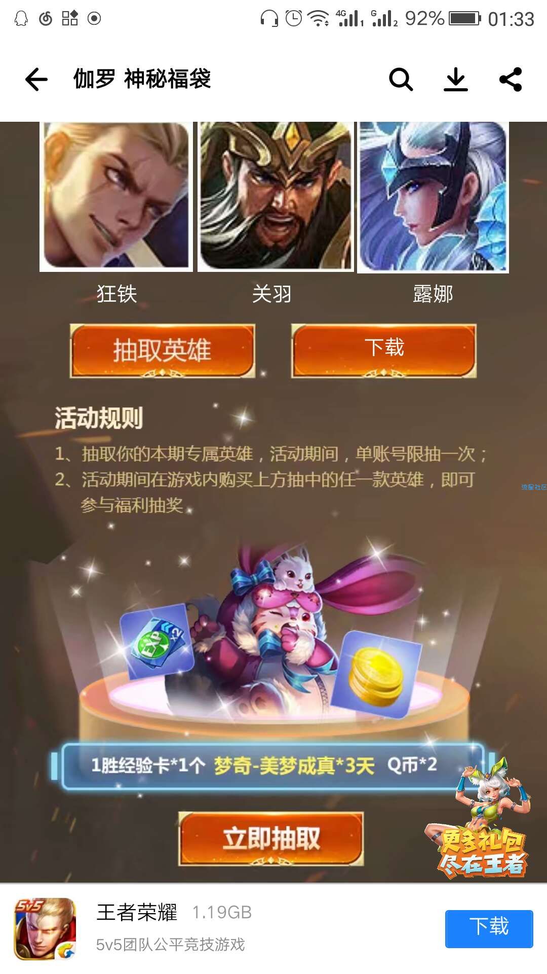 【虚拟道具】王者荣耀抽体验卡、Q币