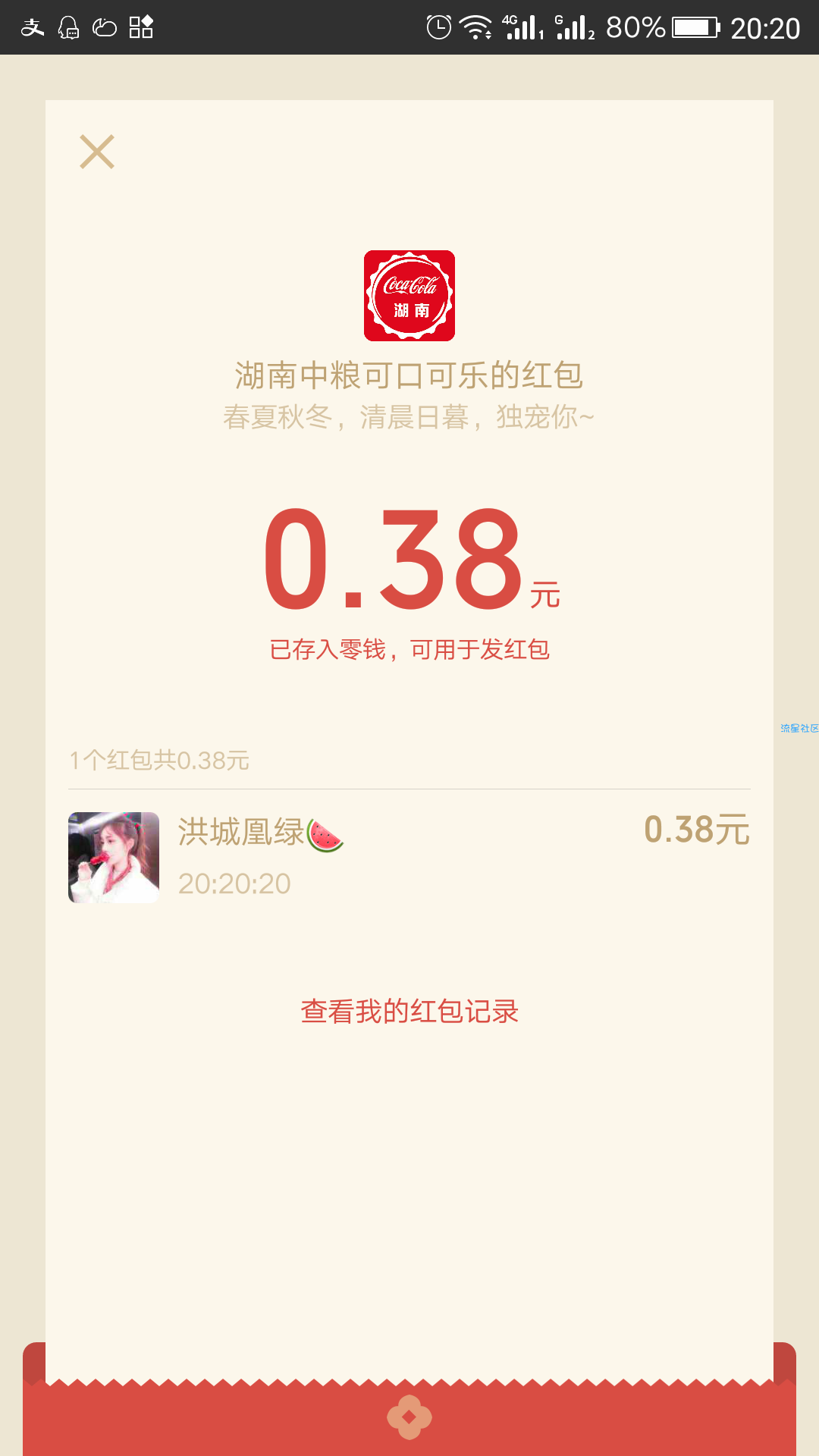 【现金红包】湖南中粮可口可乐抽红包