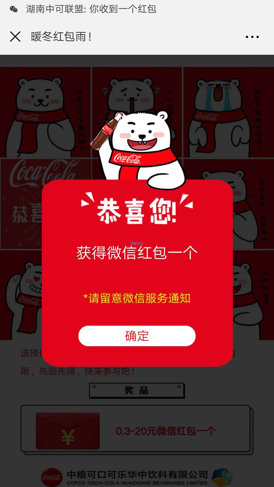 【现金红包】湖南中粮可口可乐抽红包