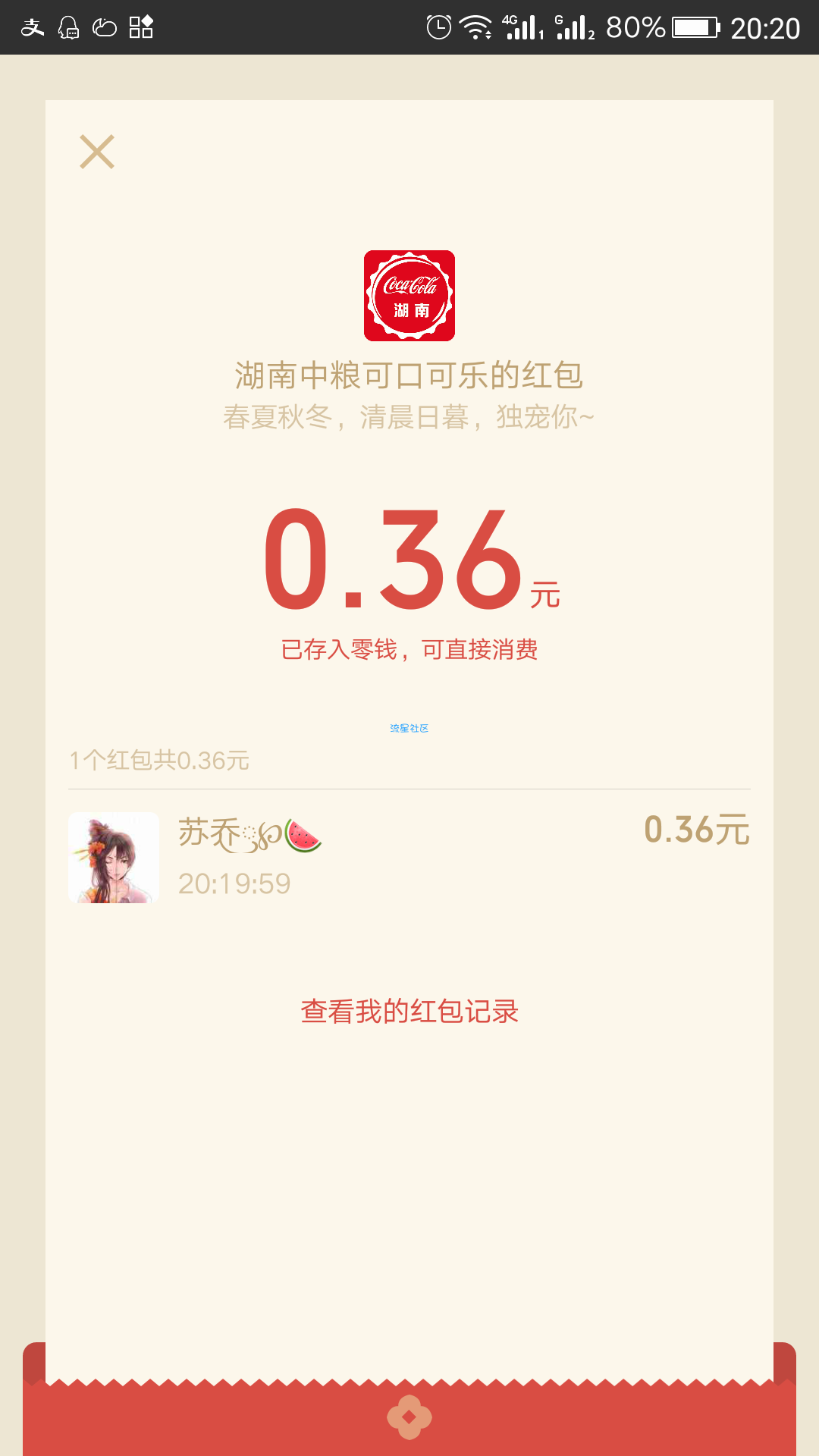 【现金红包】湖南中粮可口可乐抽红包