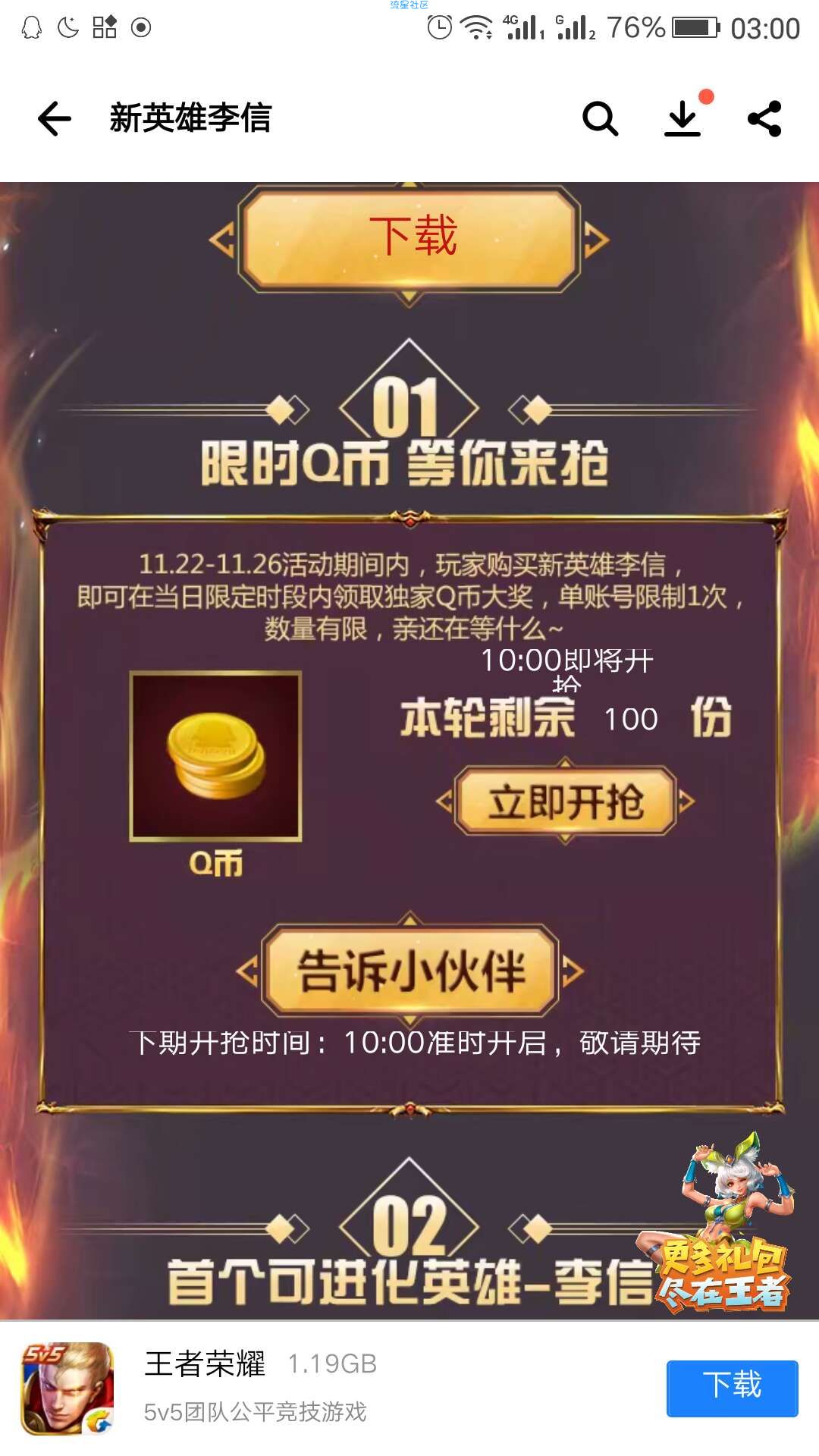 【虚拟道具】王者买新英雄李信抢Q币