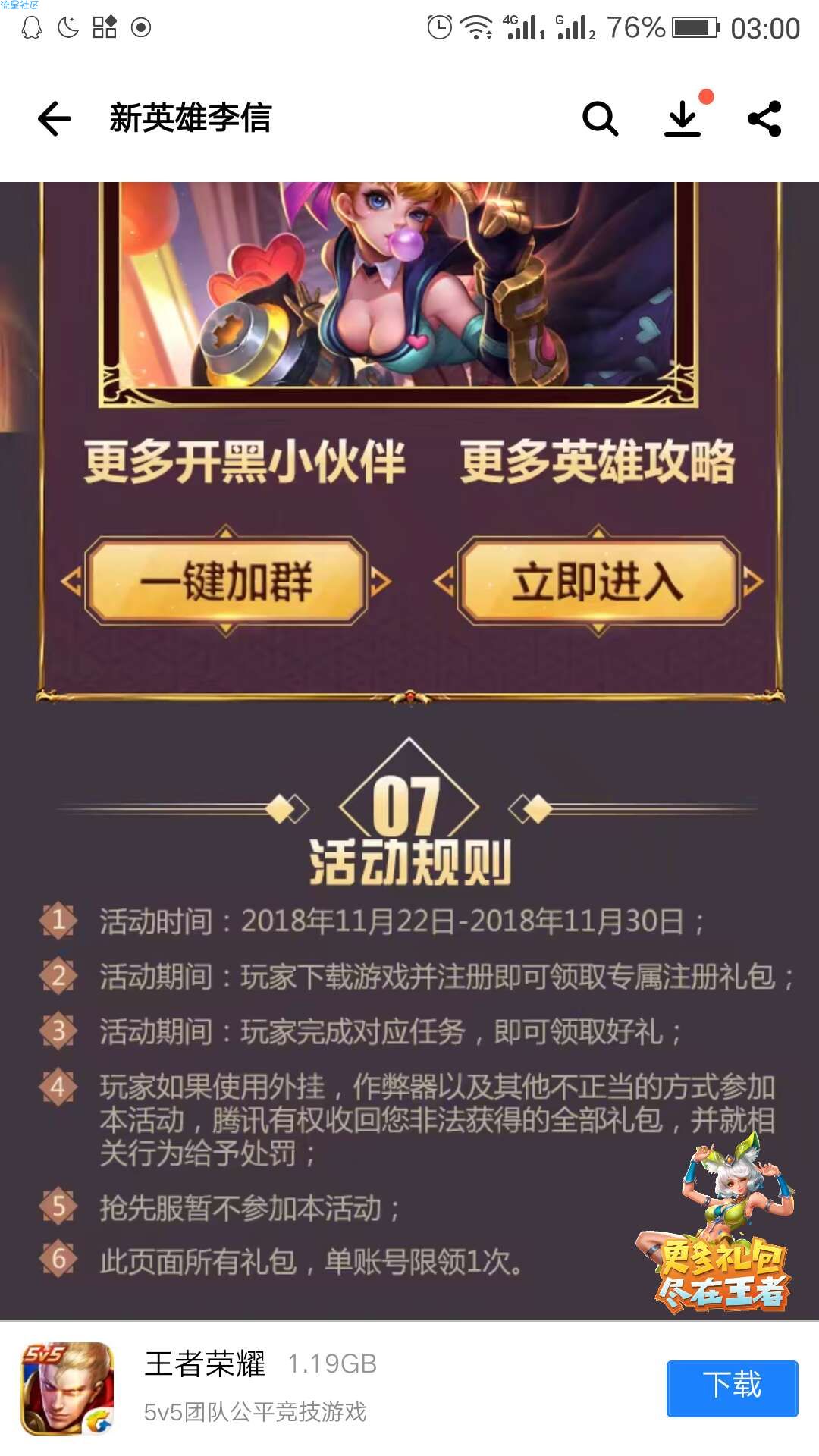 【虚拟道具】王者买新英雄李信抢Q币