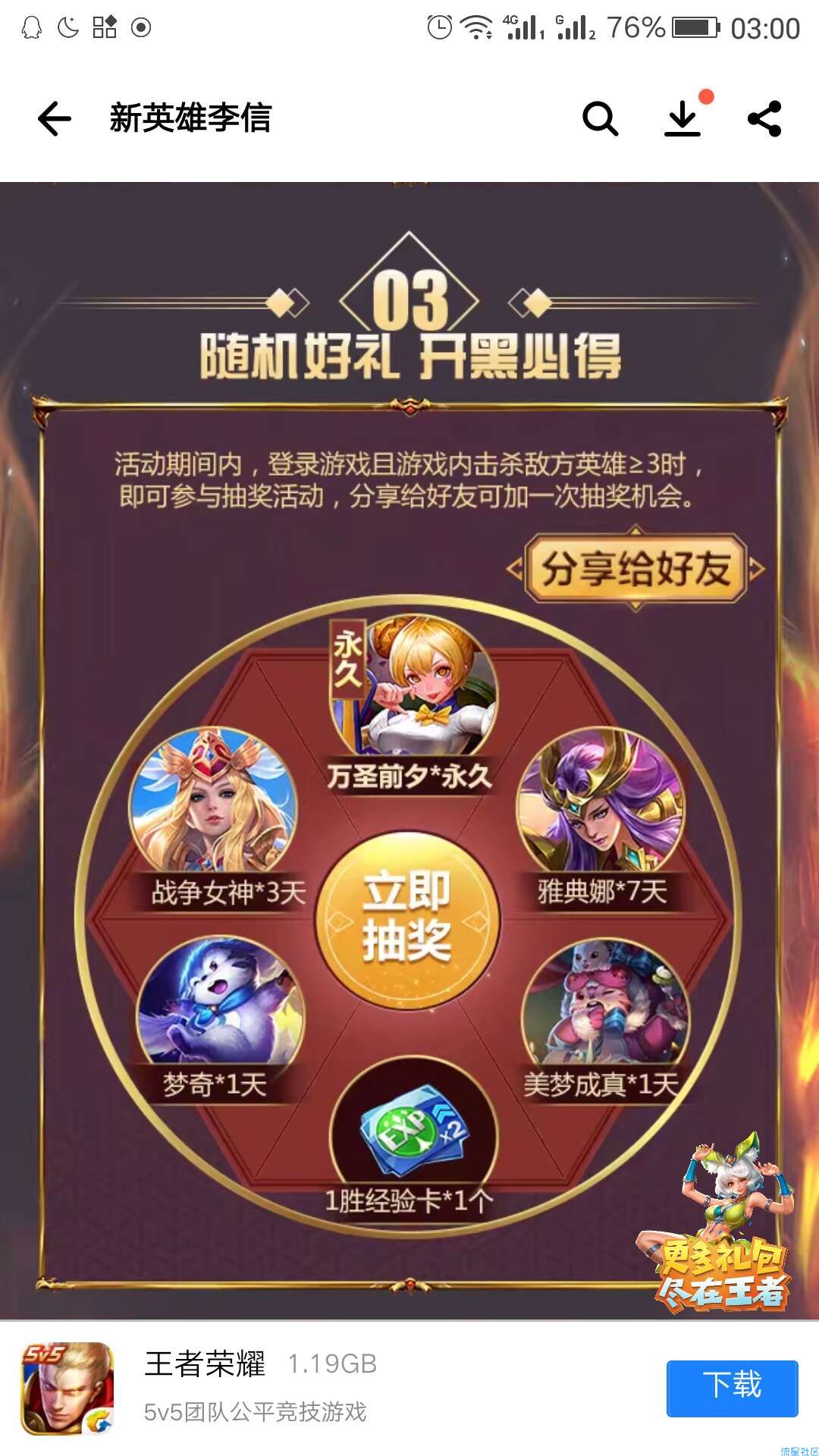 【虚拟道具】王者买新英雄李信抢Q币