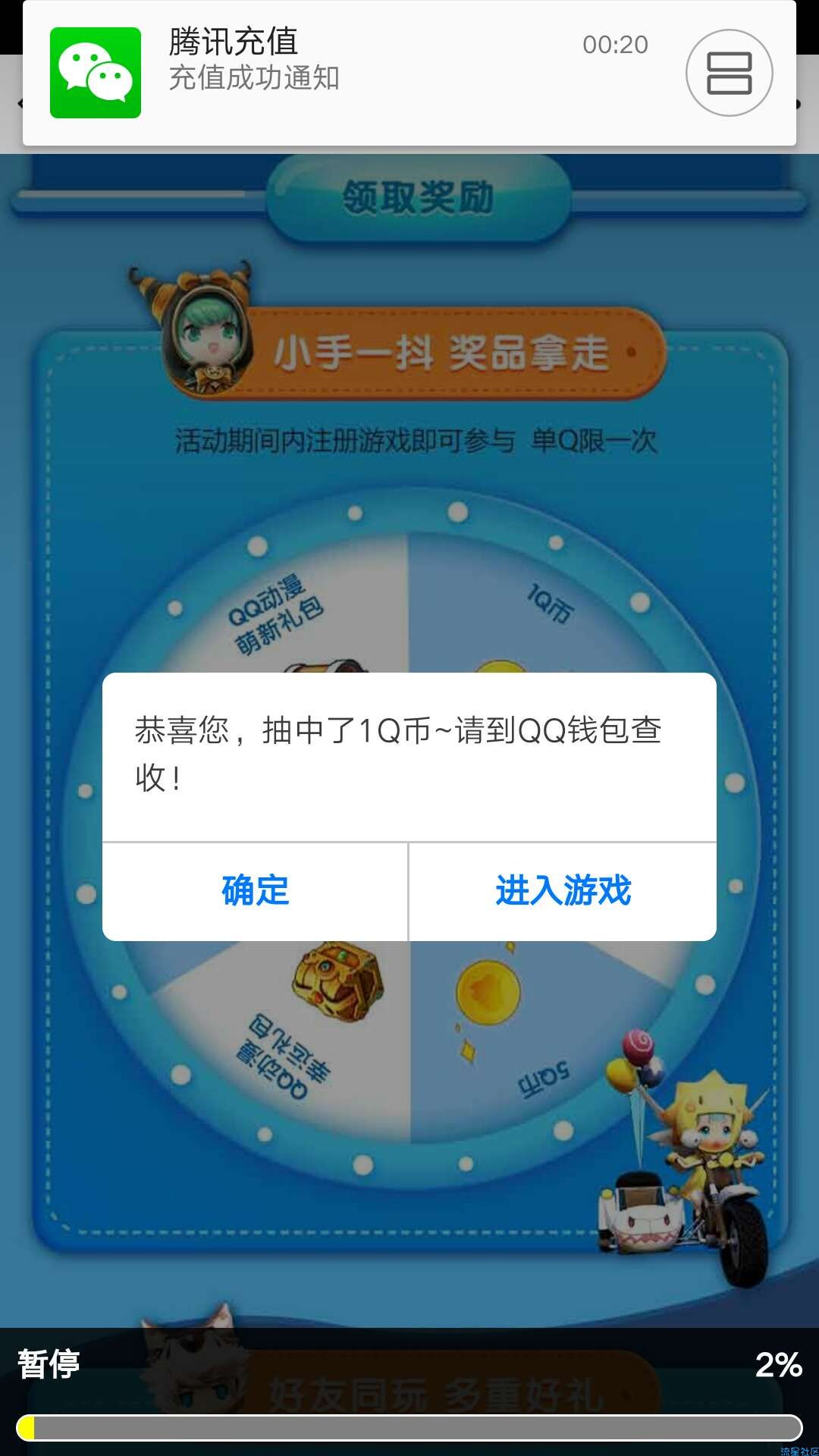 【虚拟道具】光明勇士抽Q币〈记得取消下载〉