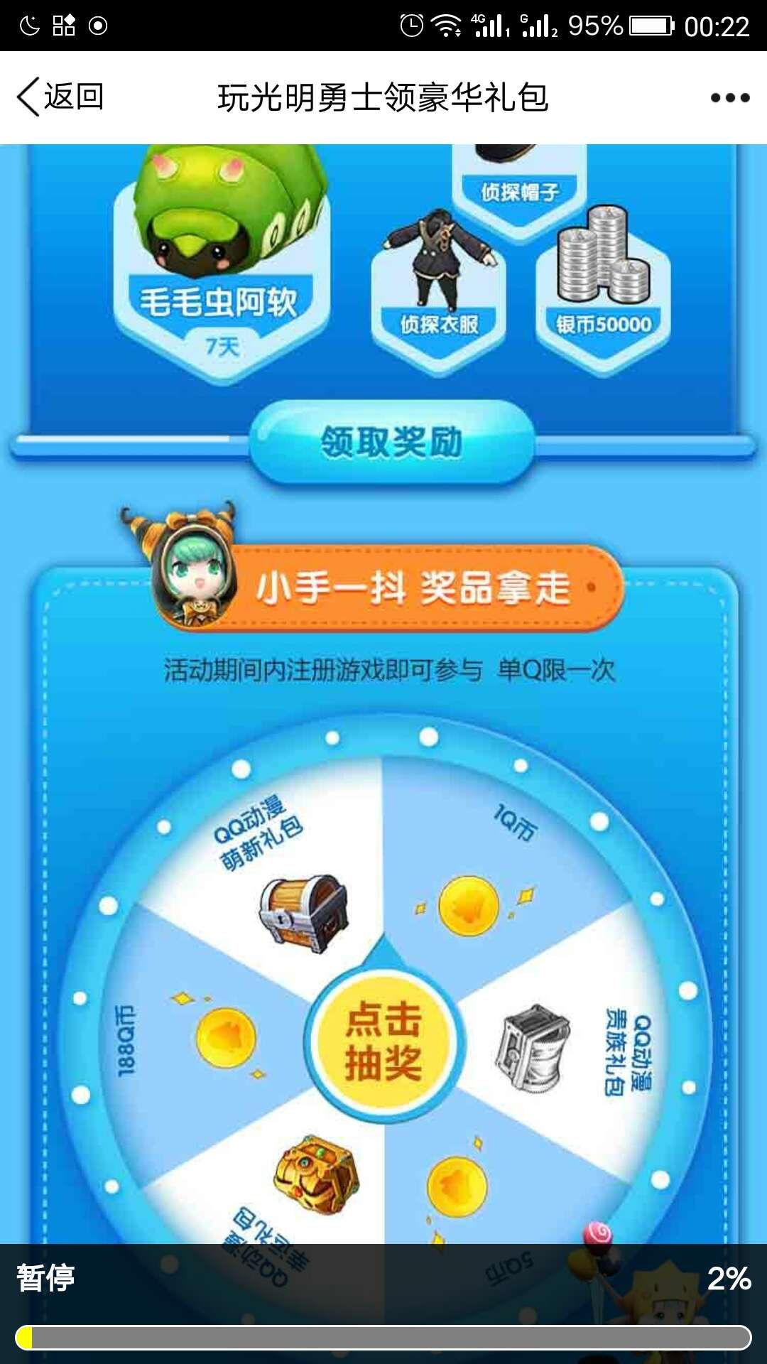 【虚拟道具】光明勇士抽Q币〈记得取消下载〉