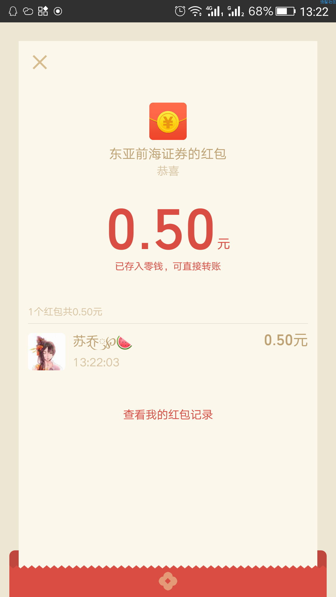 【现金红包】东亚前海证券抽红包〈目前必中〉