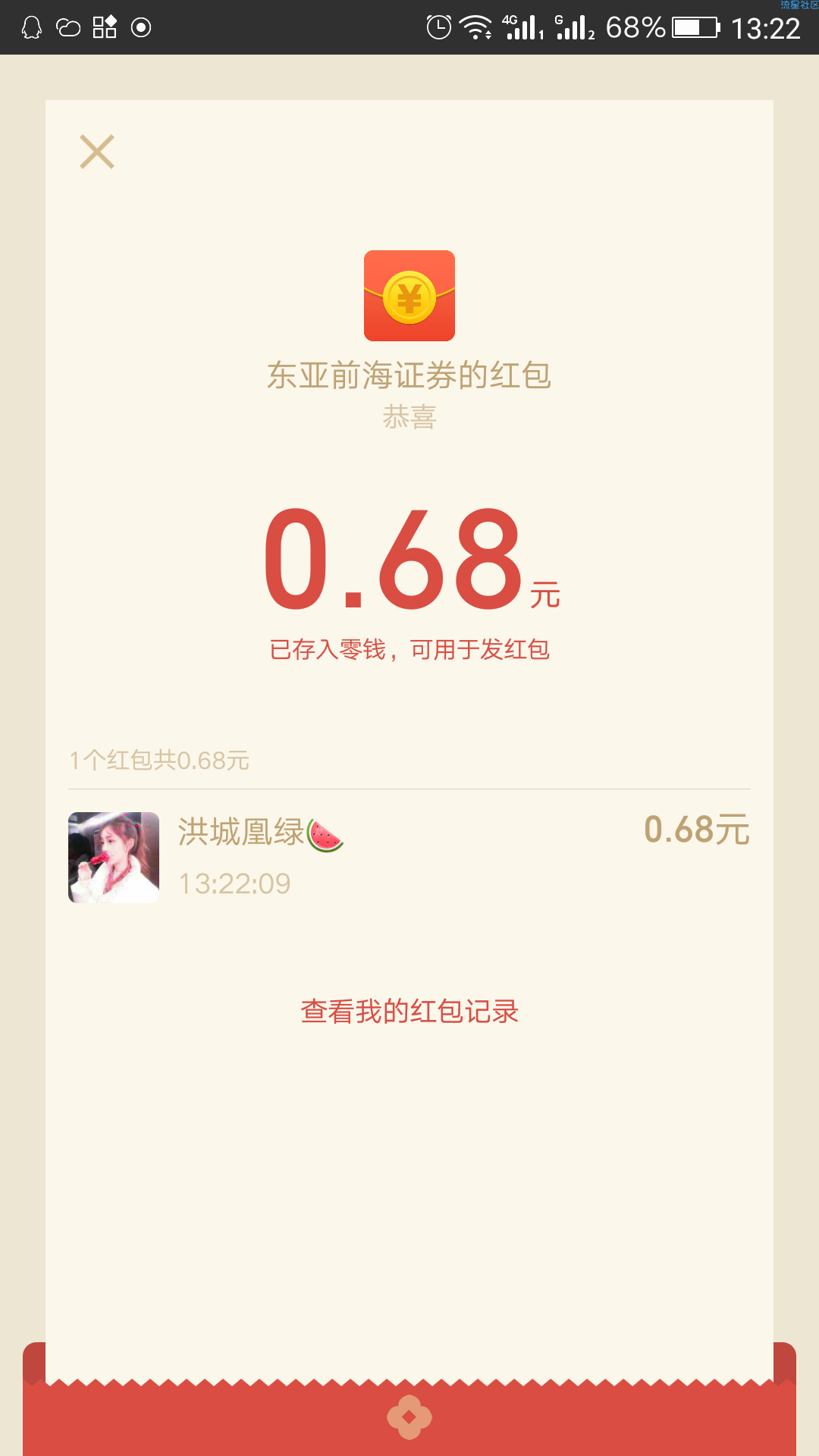 【现金红包】东亚前海证券抽红包〈目前必中〉